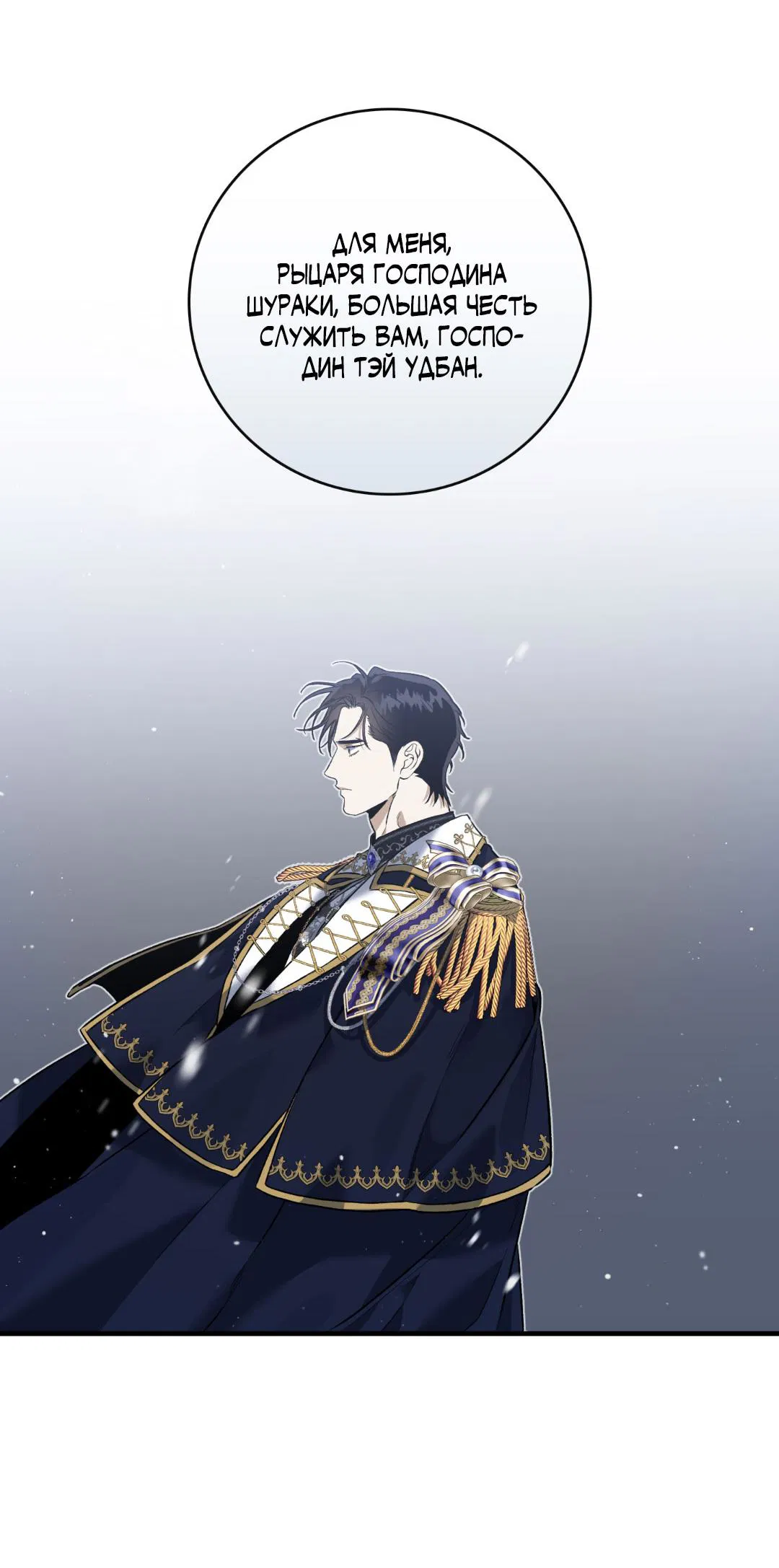 Манга Цветение белой ночи - Глава 7 Страница 31