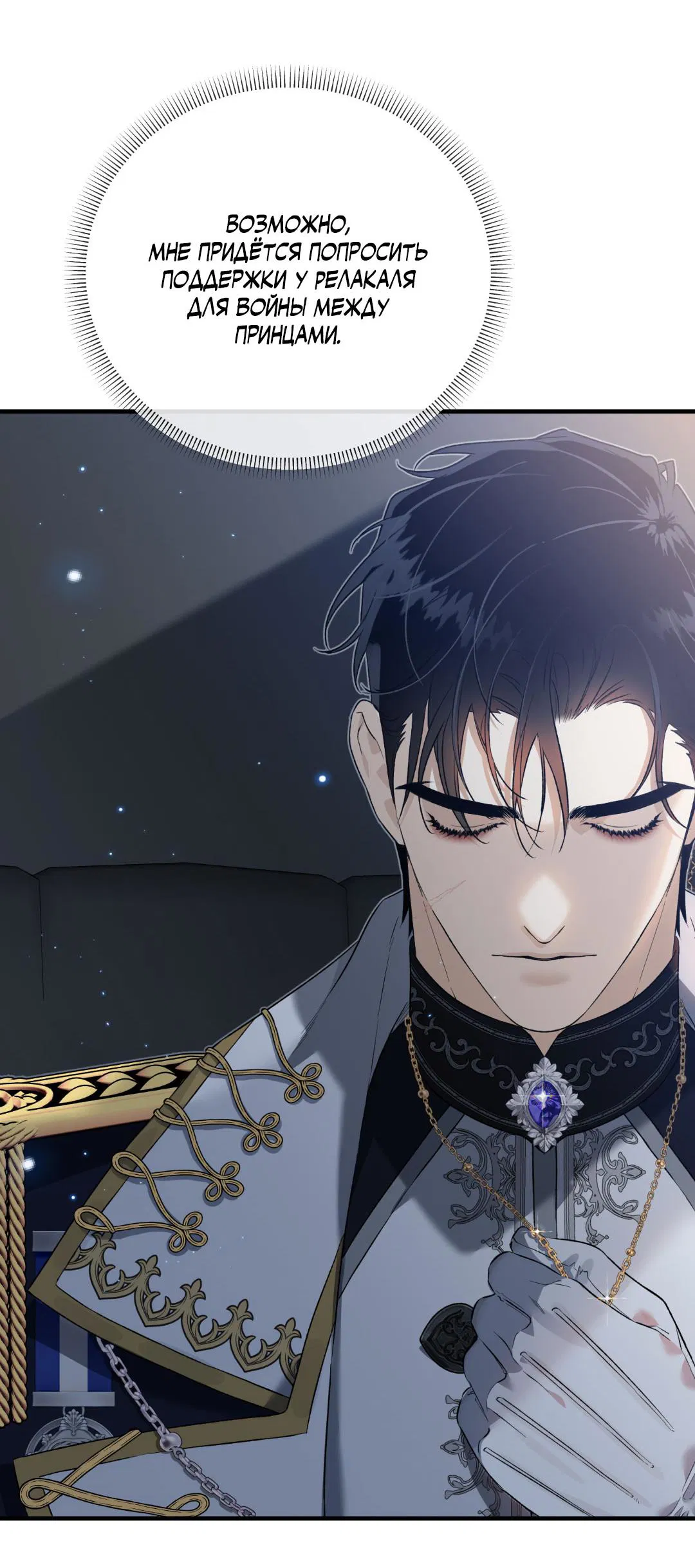 Манга Цветение белой ночи - Глава 7 Страница 5