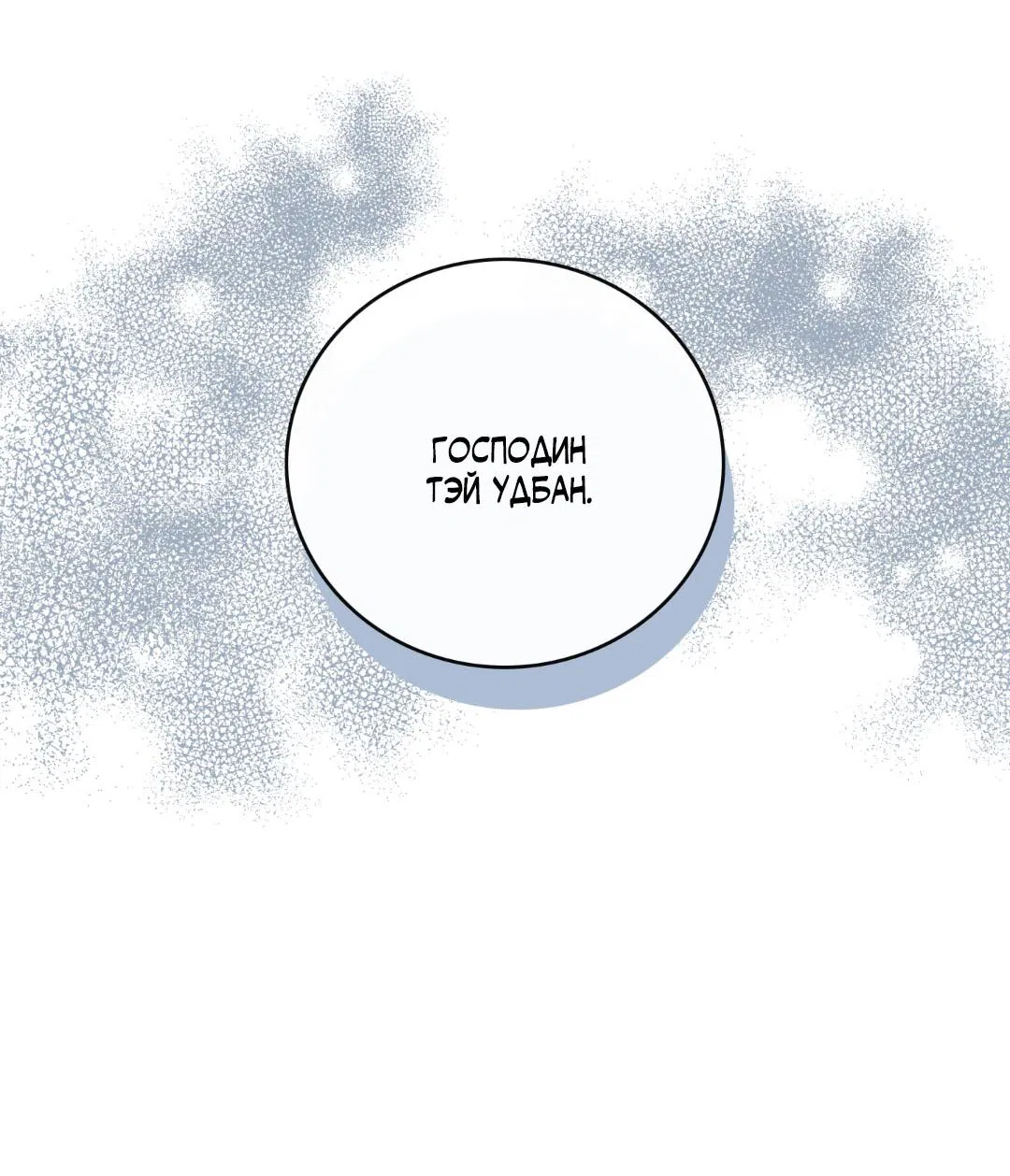 Манга Цветение белой ночи - Глава 7 Страница 23