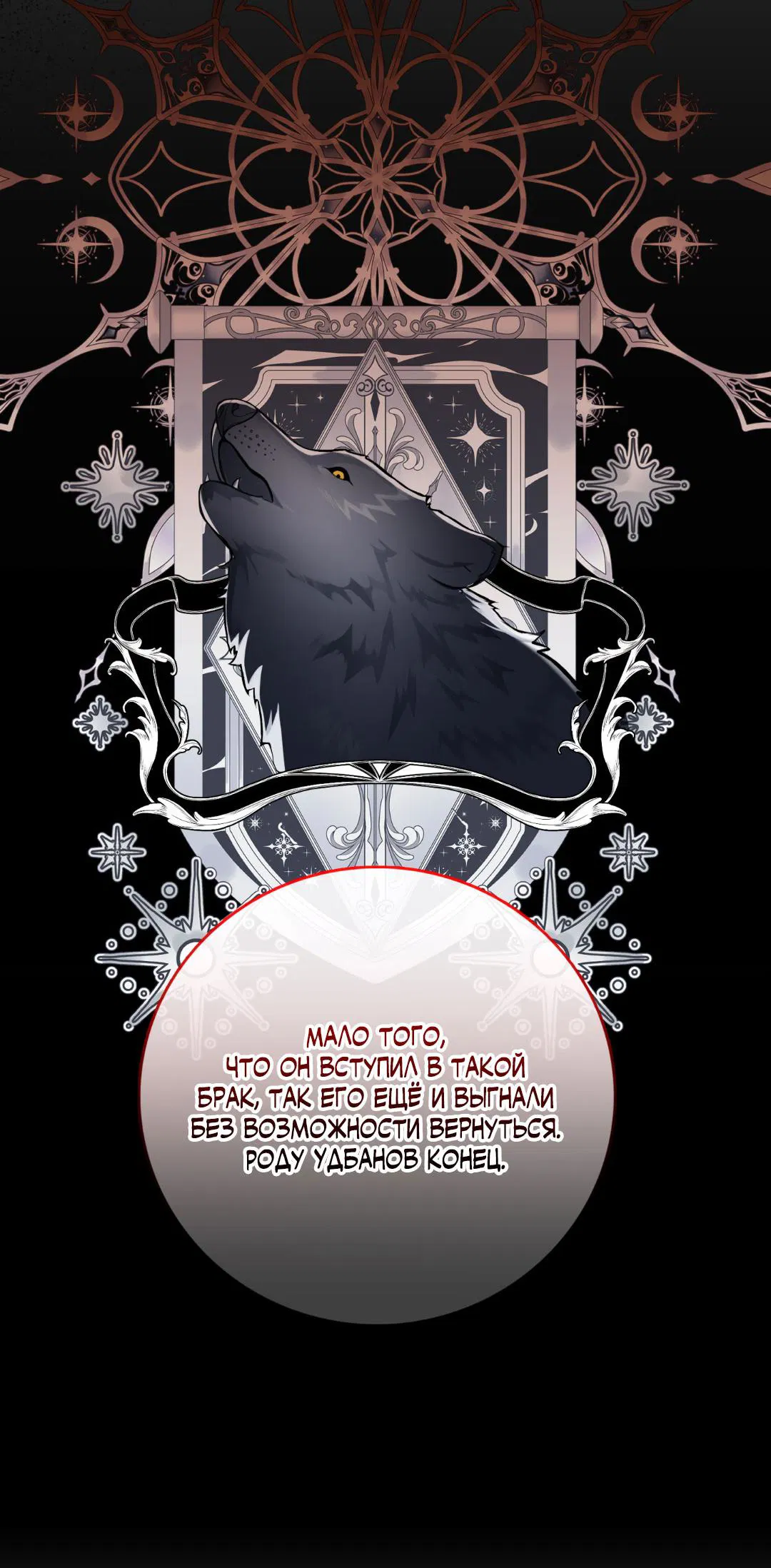 Манга Цветение белой ночи - Глава 7 Страница 39