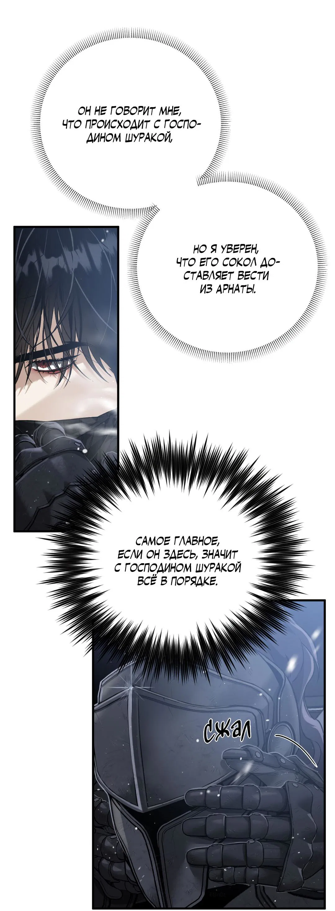 Манга Цветение белой ночи - Глава 7 Страница 52