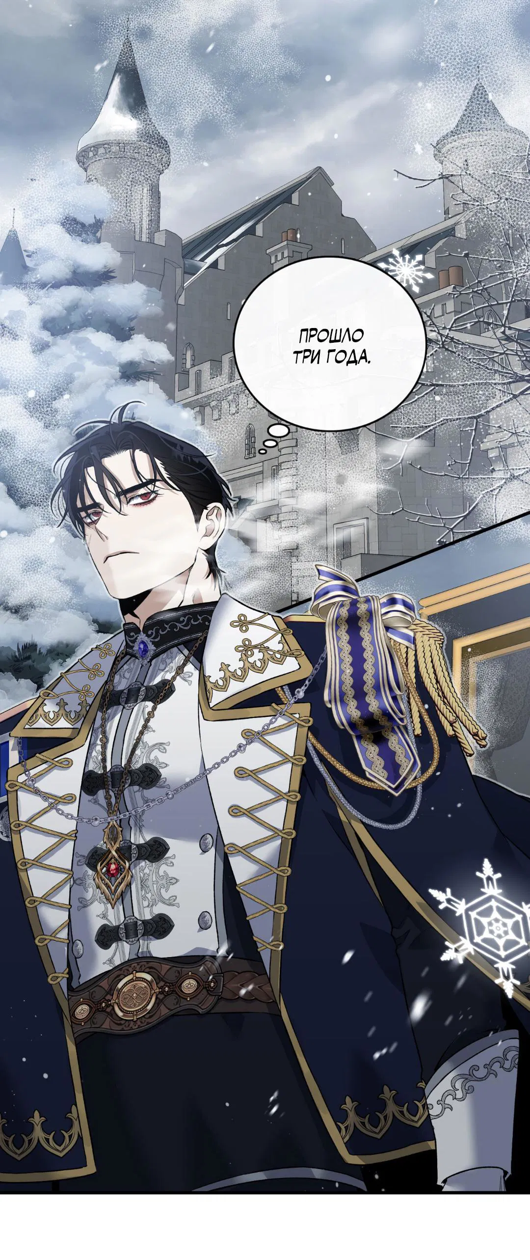 Манга Цветение белой ночи - Глава 7 Страница 17