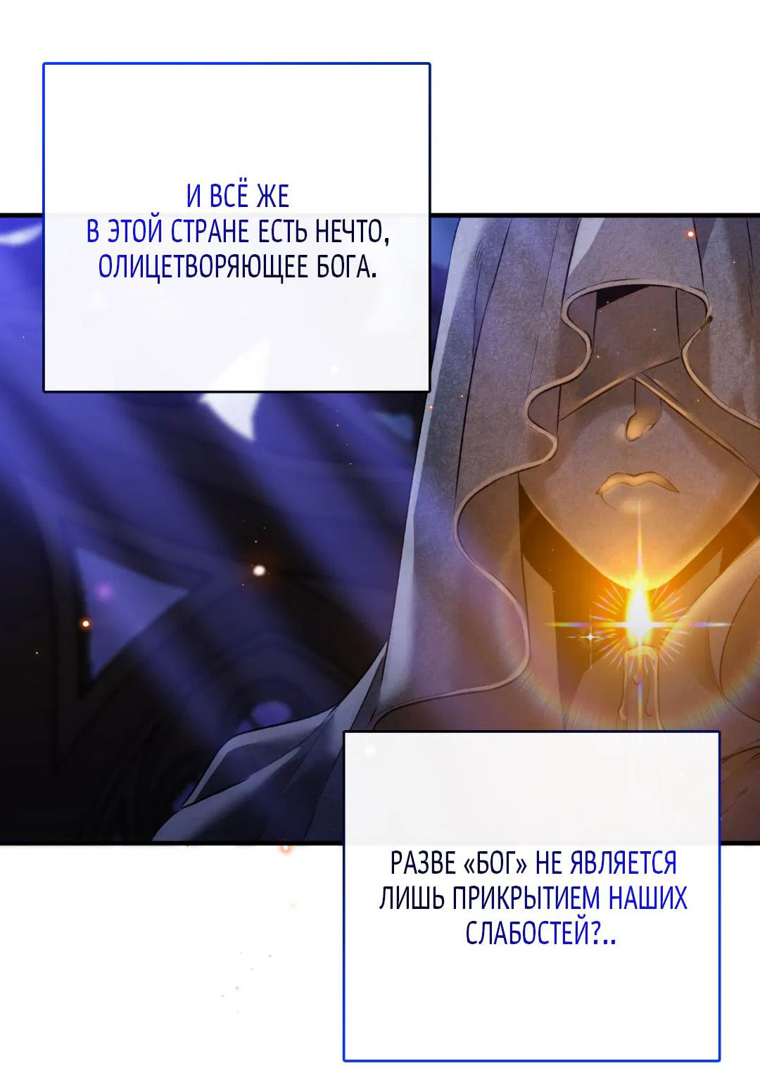 Манга Цветение белой ночи - Глава 7 Страница 79