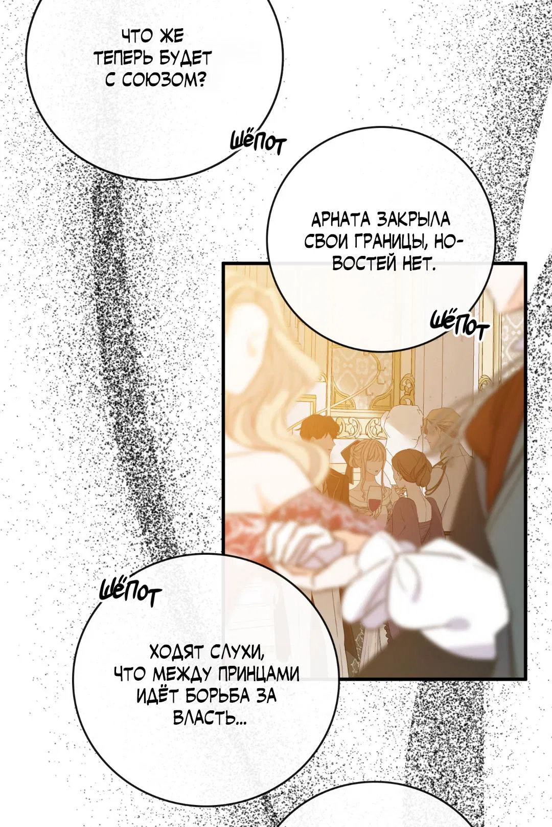 Манга Цветение белой ночи - Глава 7 Страница 37