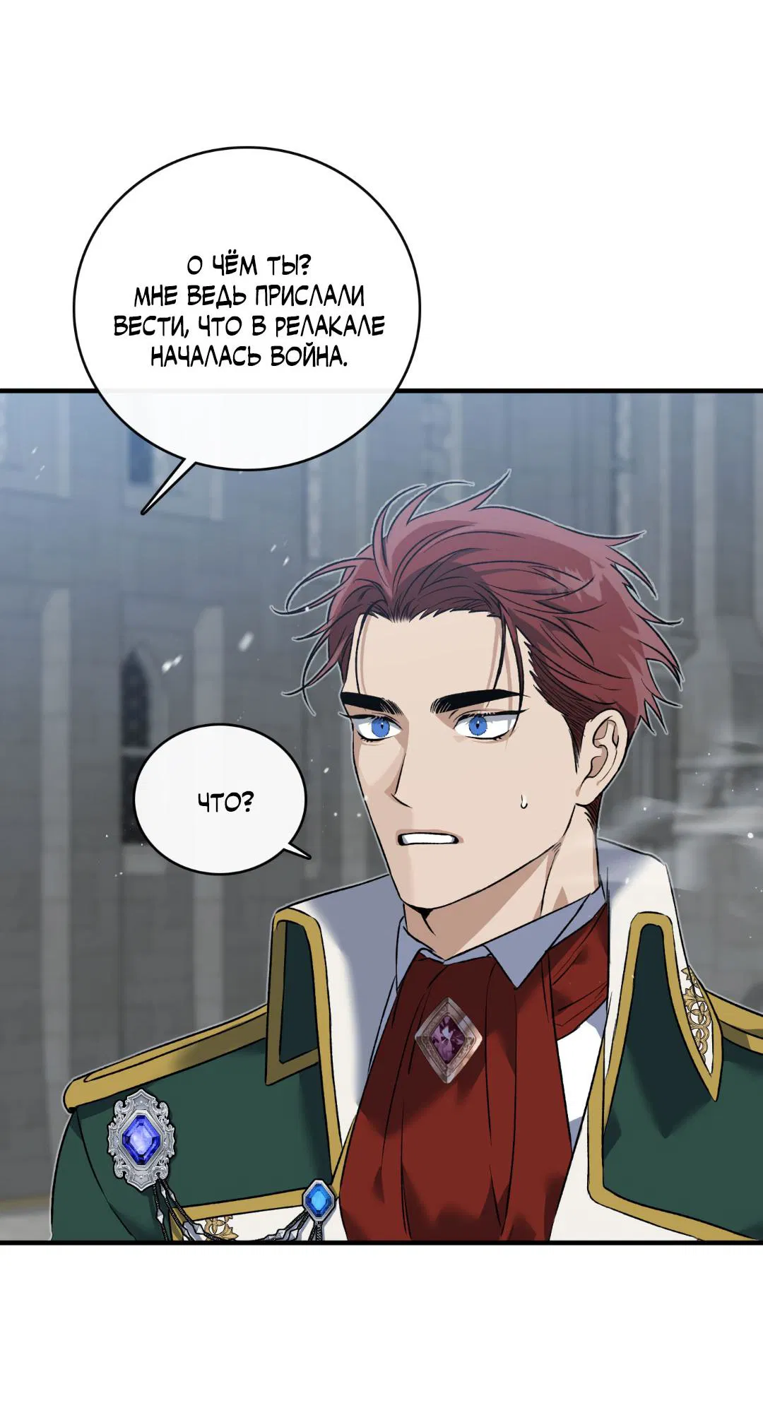 Манга Цветение белой ночи - Глава 7 Страница 20