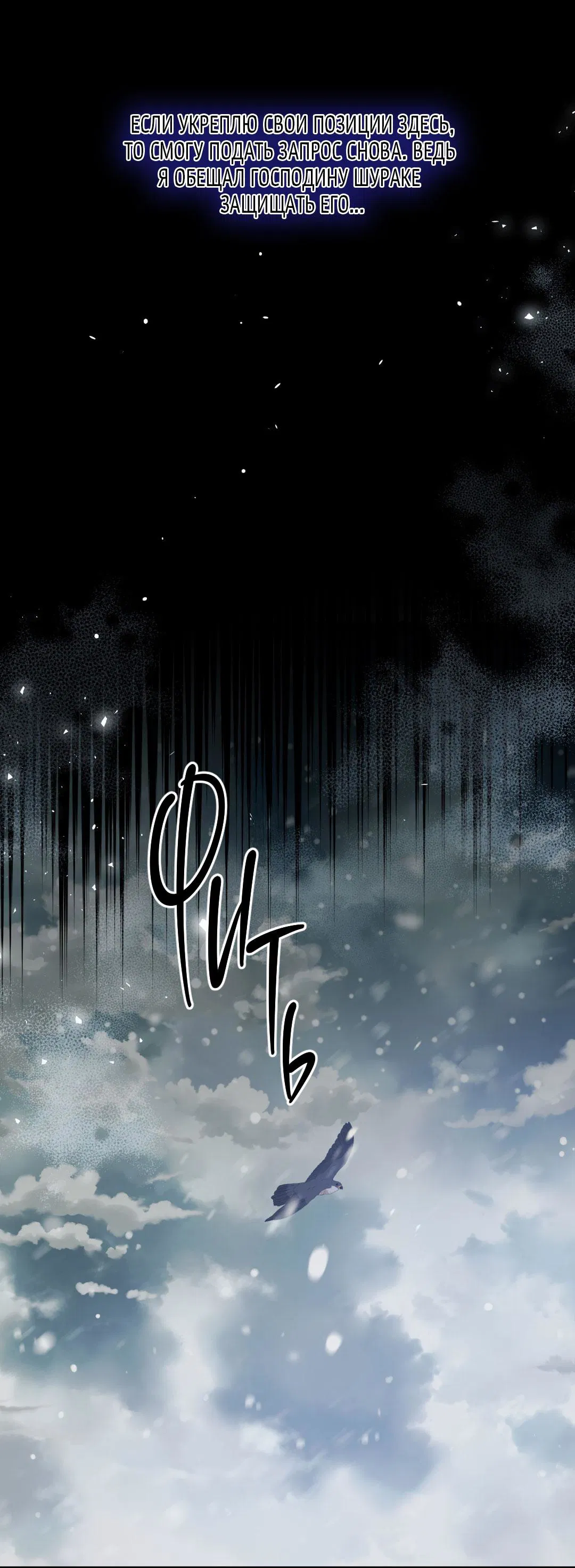 Манга Цветение белой ночи - Глава 7 Страница 49