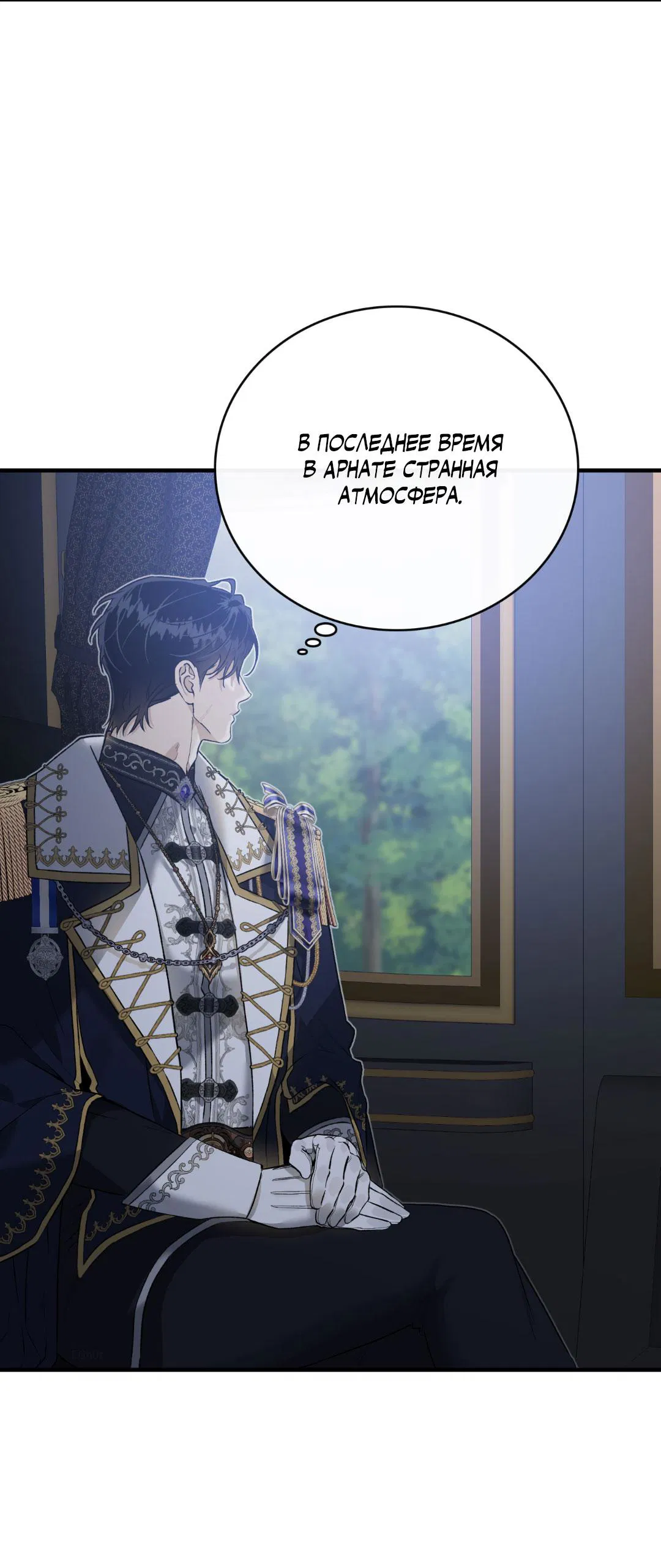 Манга Цветение белой ночи - Глава 7 Страница 3
