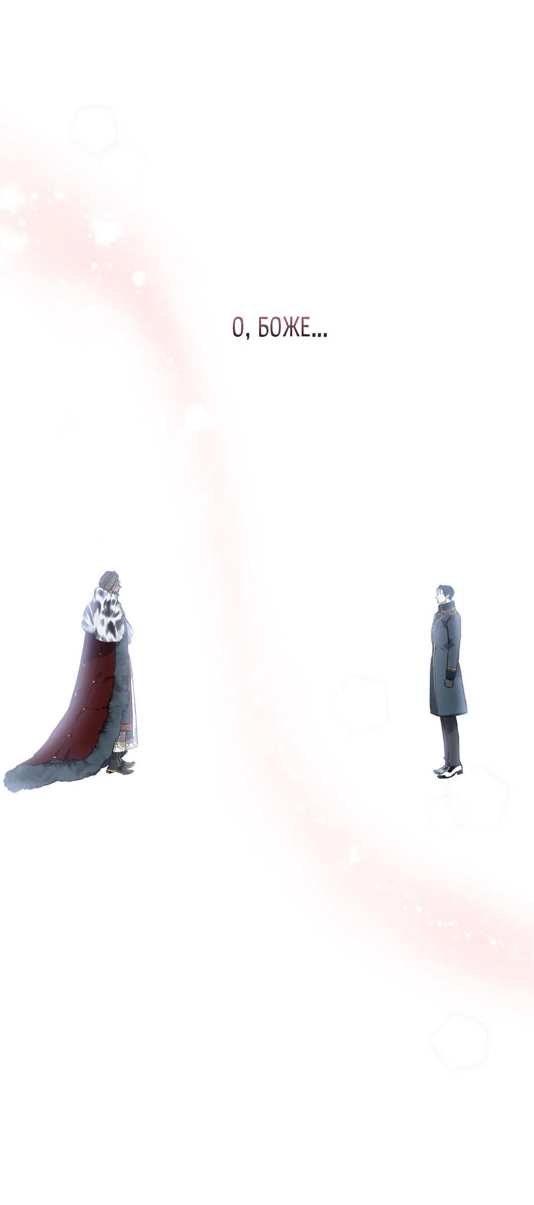 Манга Цветение белой ночи - Глава 7 Страница 86