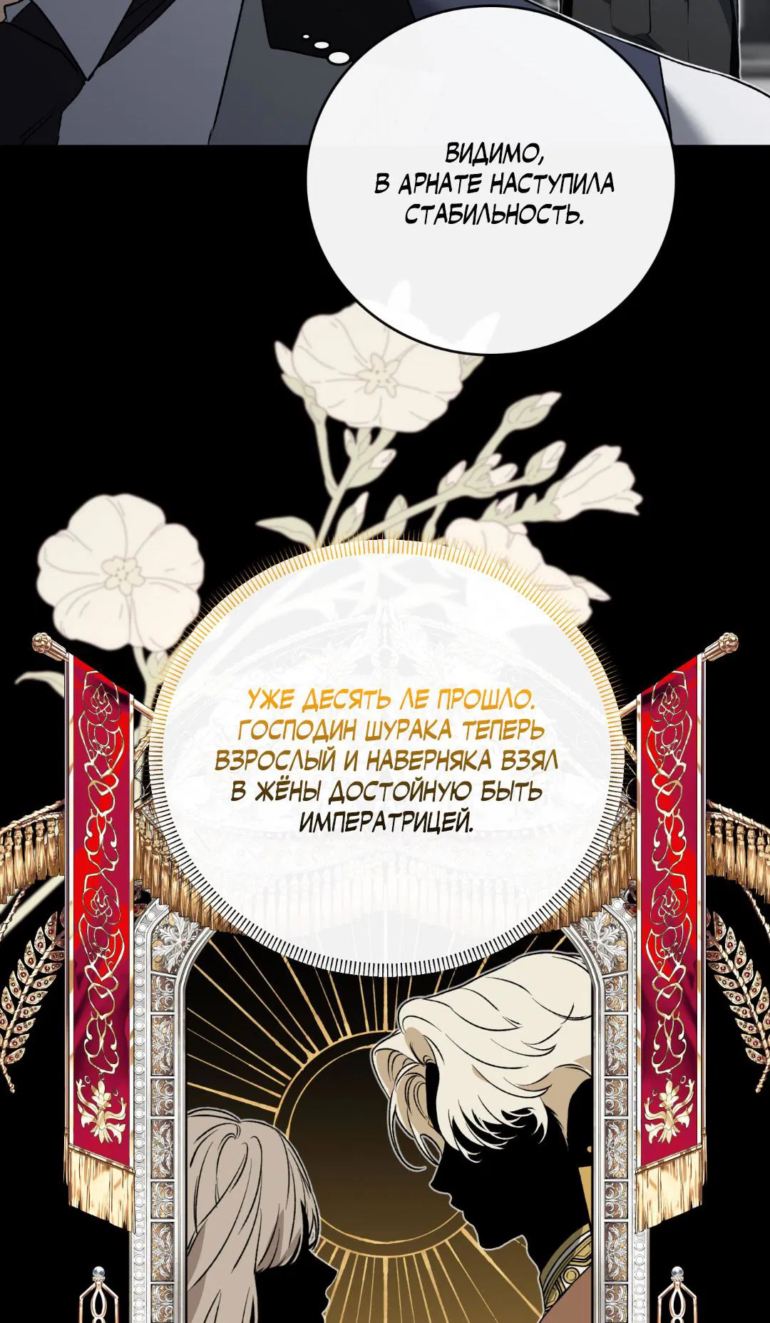 Манга Цветение белой ночи - Глава 7 Страница 66