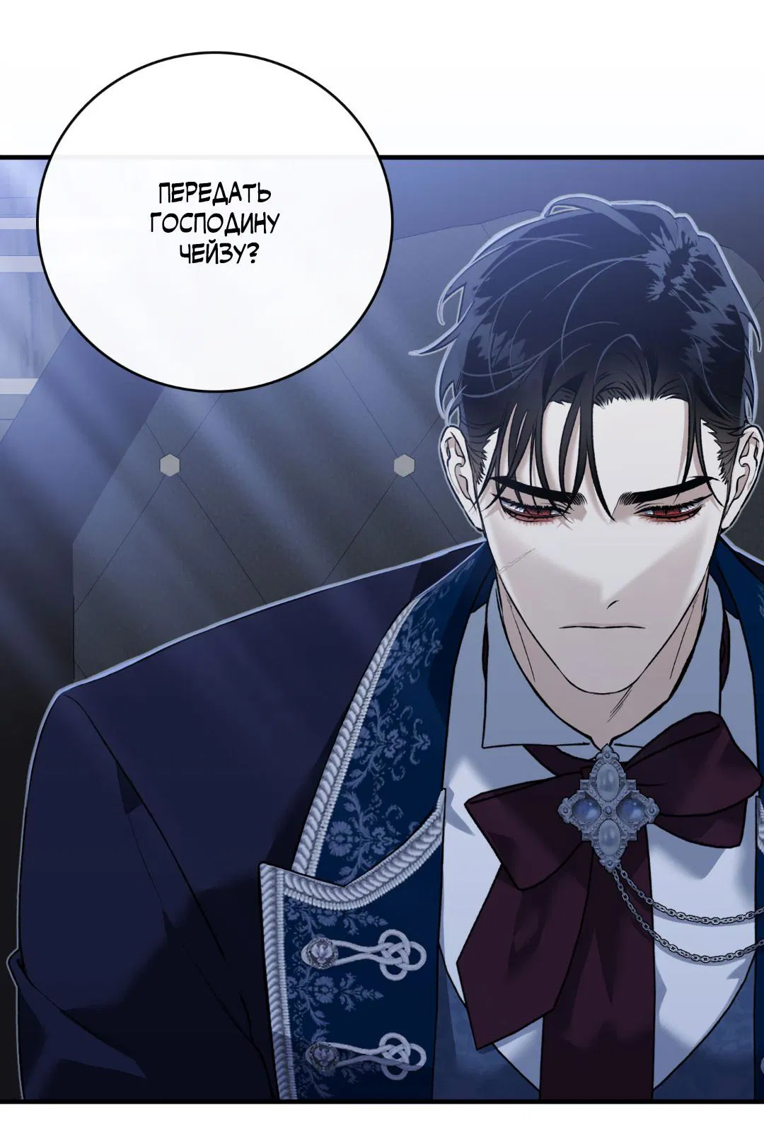 Манга Цветение белой ночи - Глава 7 Страница 47