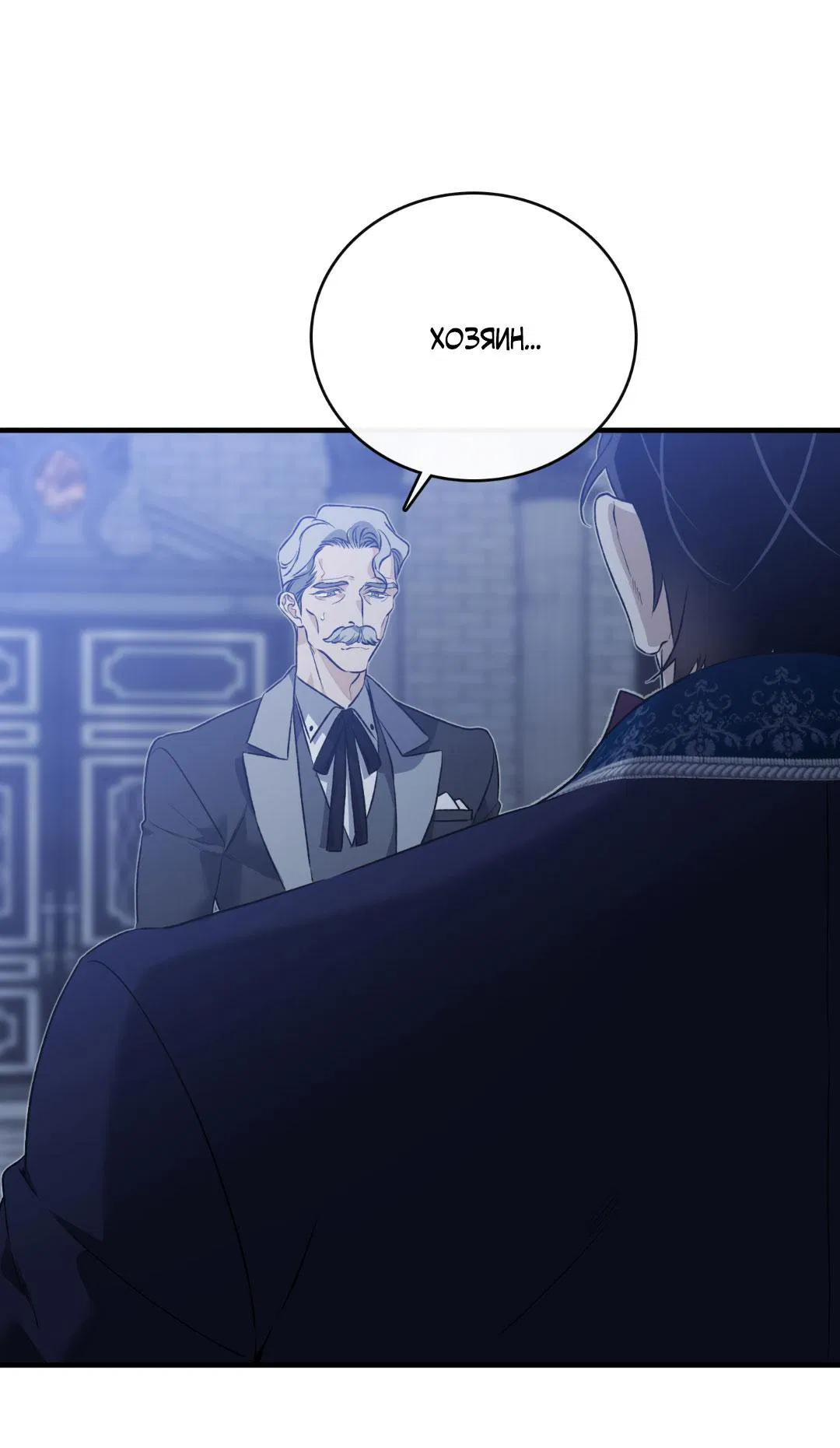 Манга Цветение белой ночи - Глава 7 Страница 41