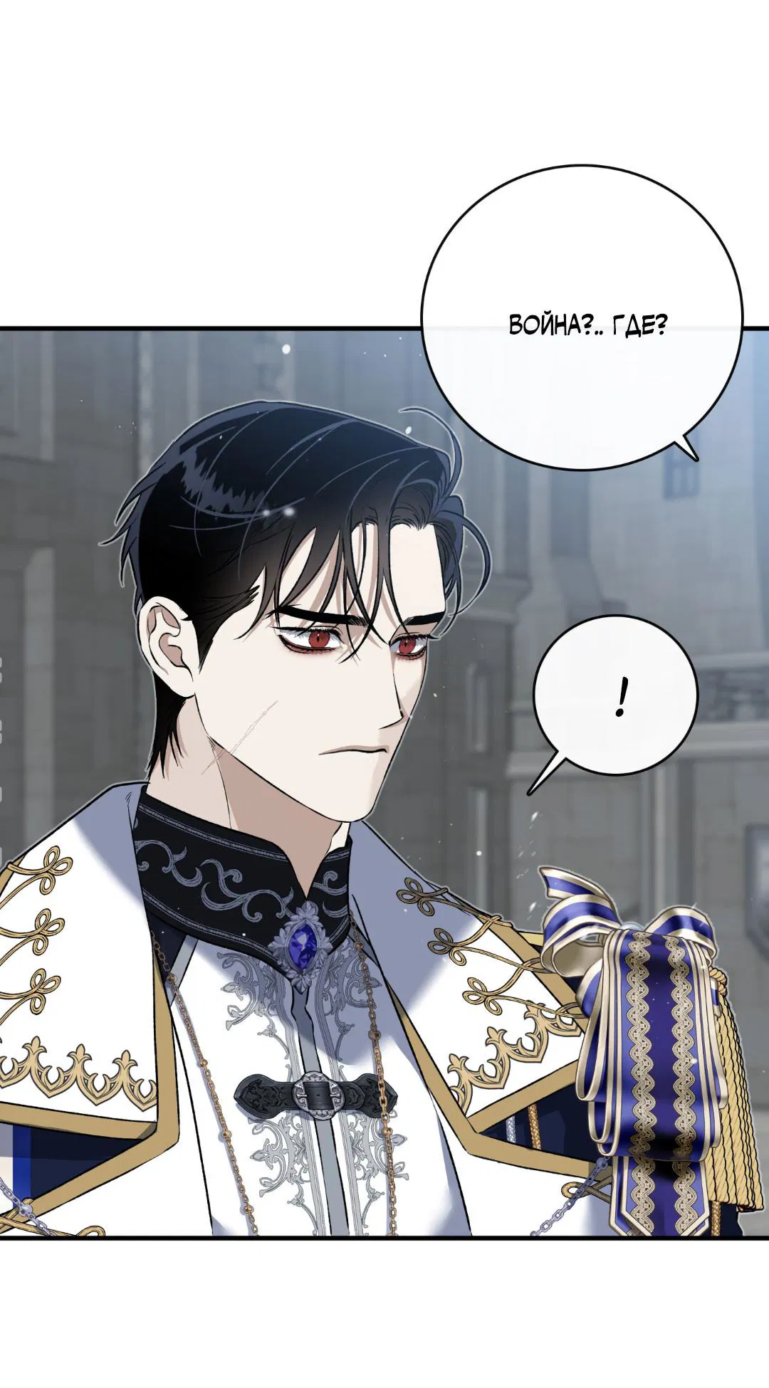 Манга Цветение белой ночи - Глава 7 Страница 21