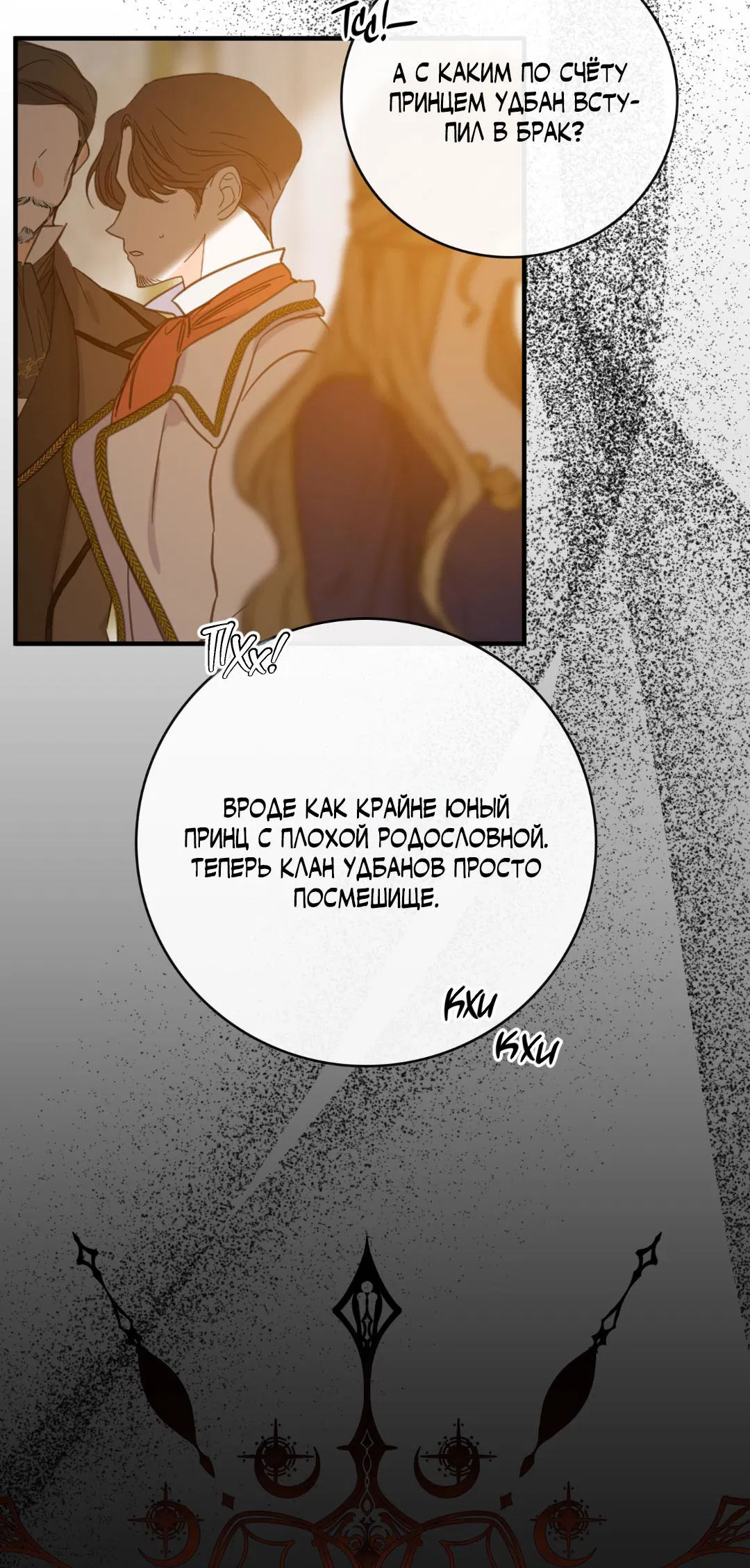 Манга Цветение белой ночи - Глава 7 Страница 38