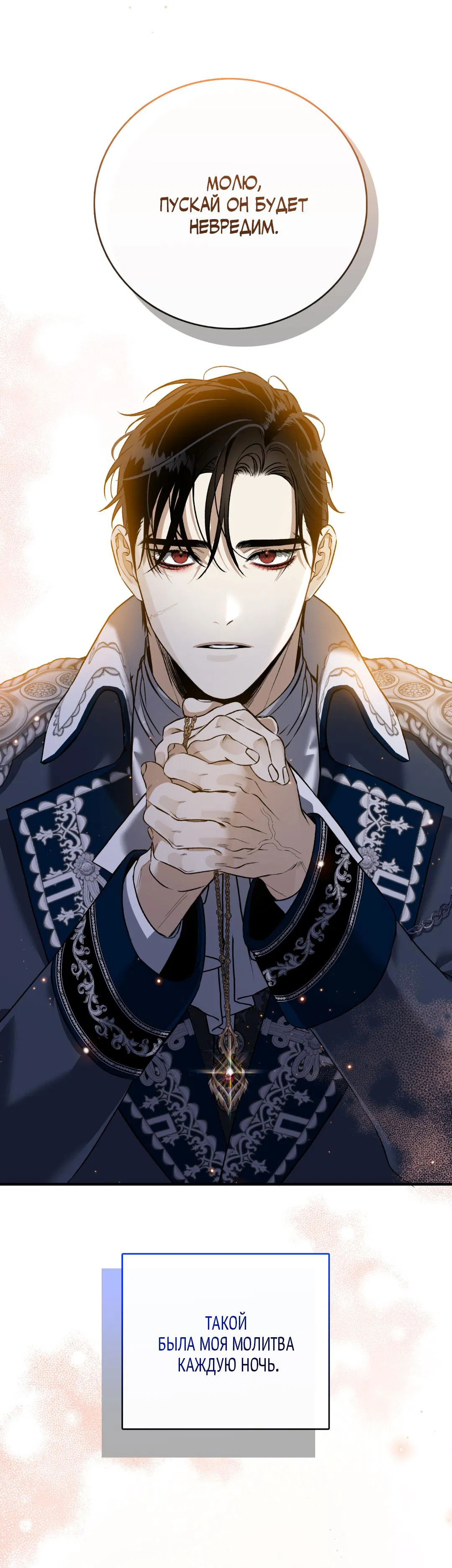 Манга Цветение белой ночи - Глава 7 Страница 80