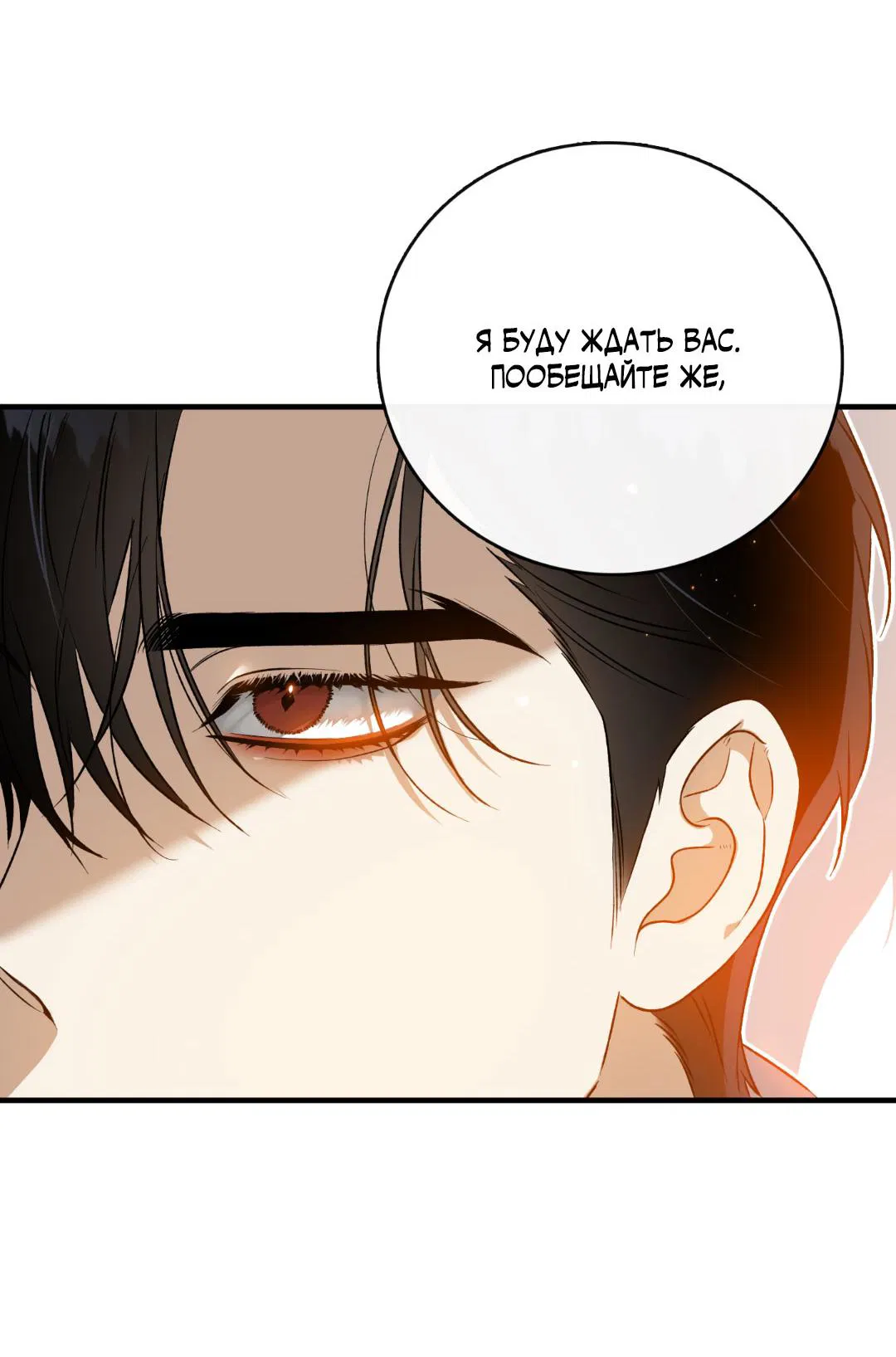 Манга Цветение белой ночи - Глава 6 Страница 75