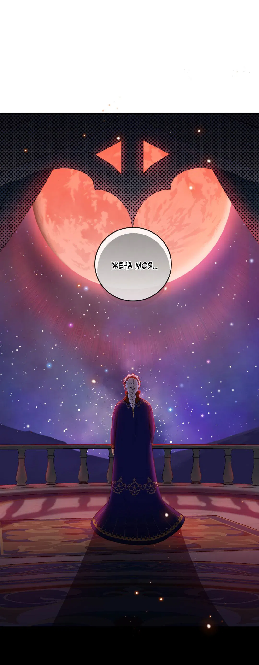 Манга Цветение белой ночи - Глава 6 Страница 60