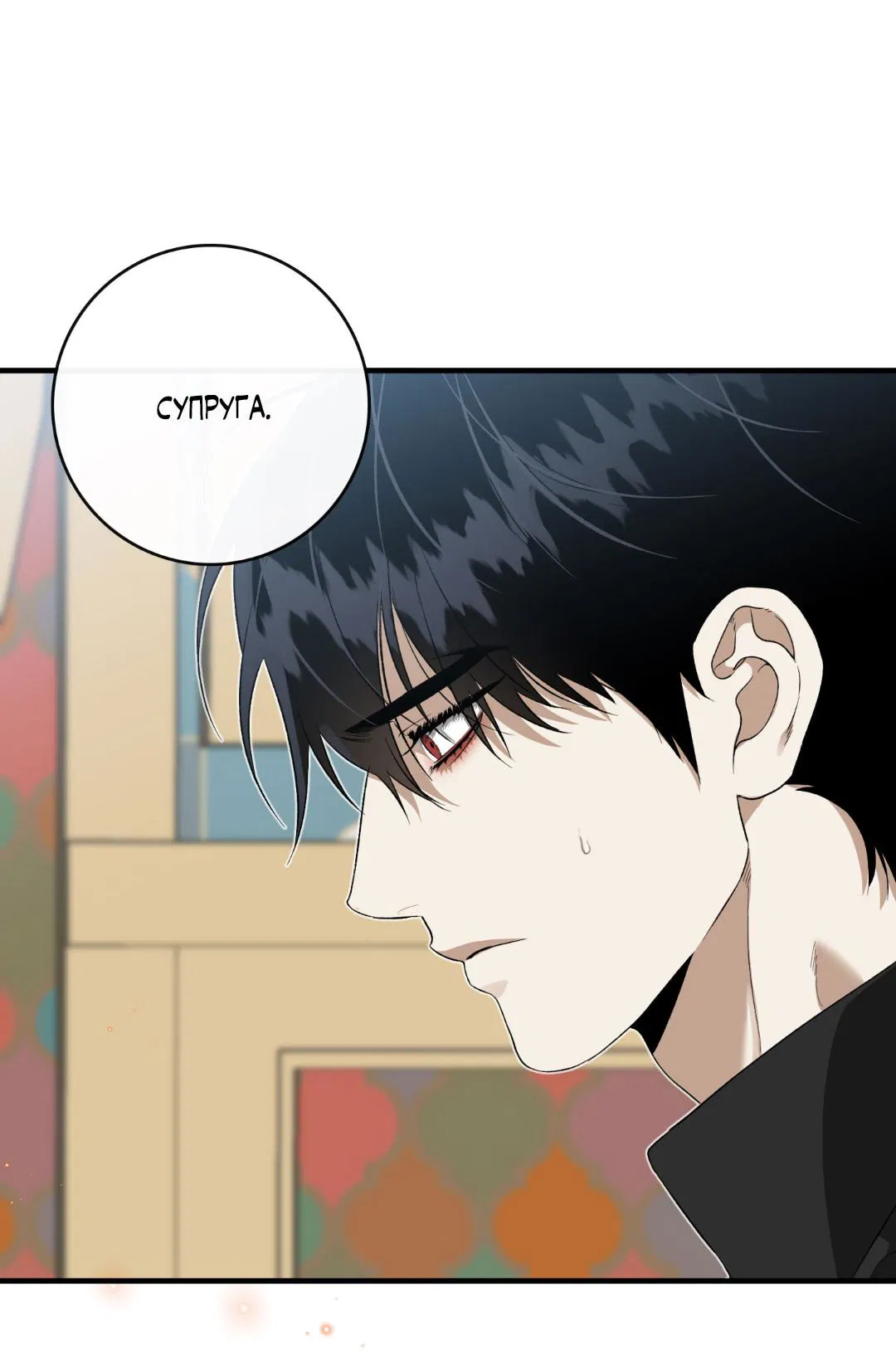 Манга Цветение белой ночи - Глава 6 Страница 64