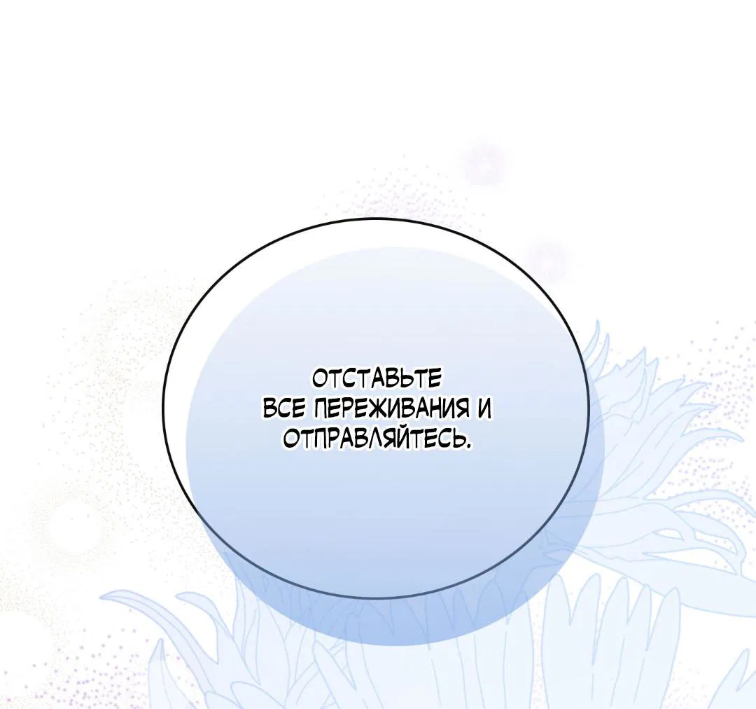 Манга Цветение белой ночи - Глава 6 Страница 69