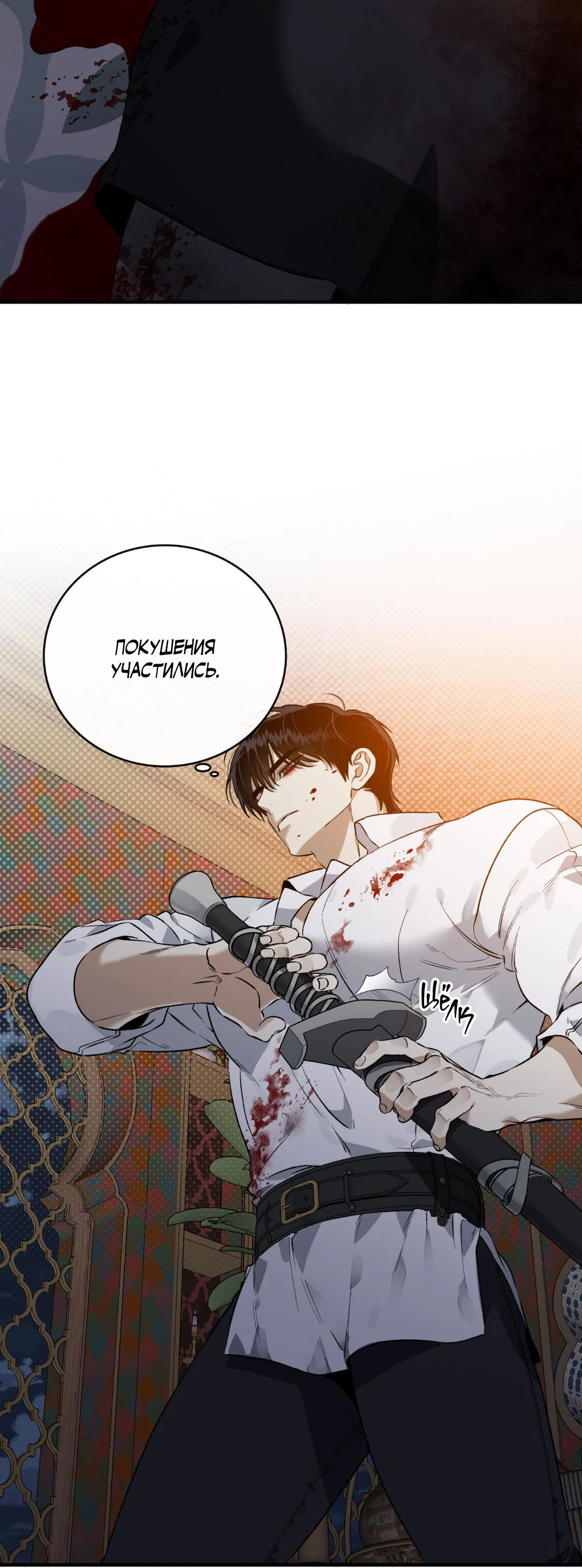Манга Цветение белой ночи - Глава 6 Страница 33