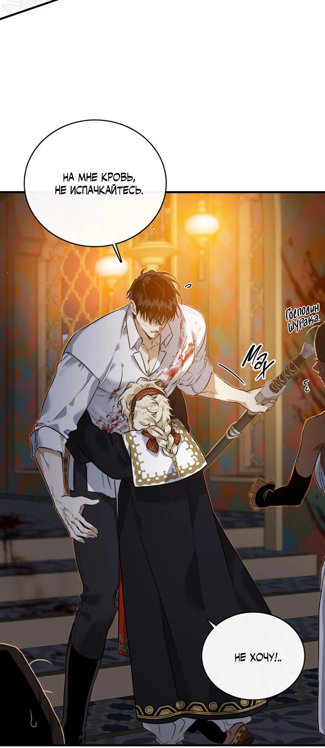 Манга Цветение белой ночи - Глава 6 Страница 39