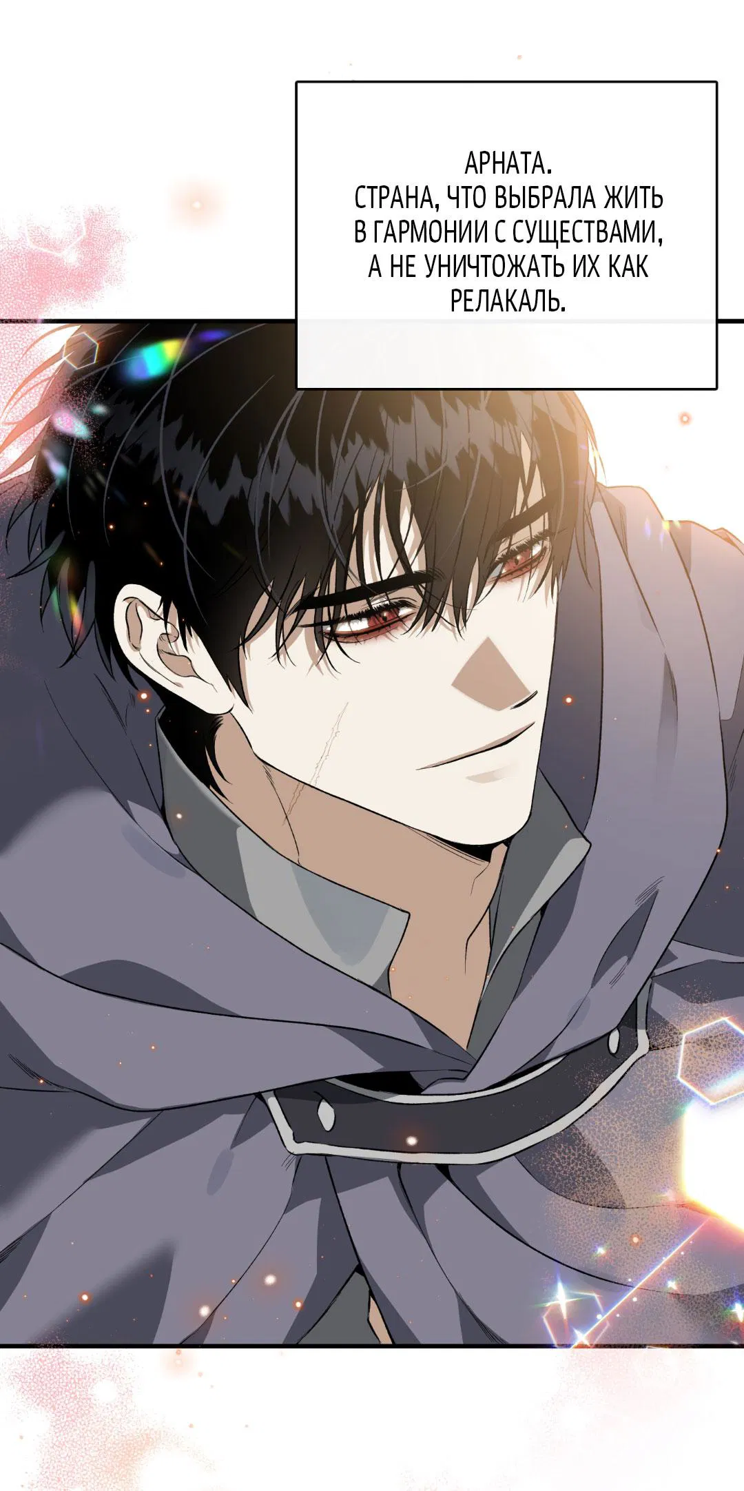 Манга Цветение белой ночи - Глава 6 Страница 24