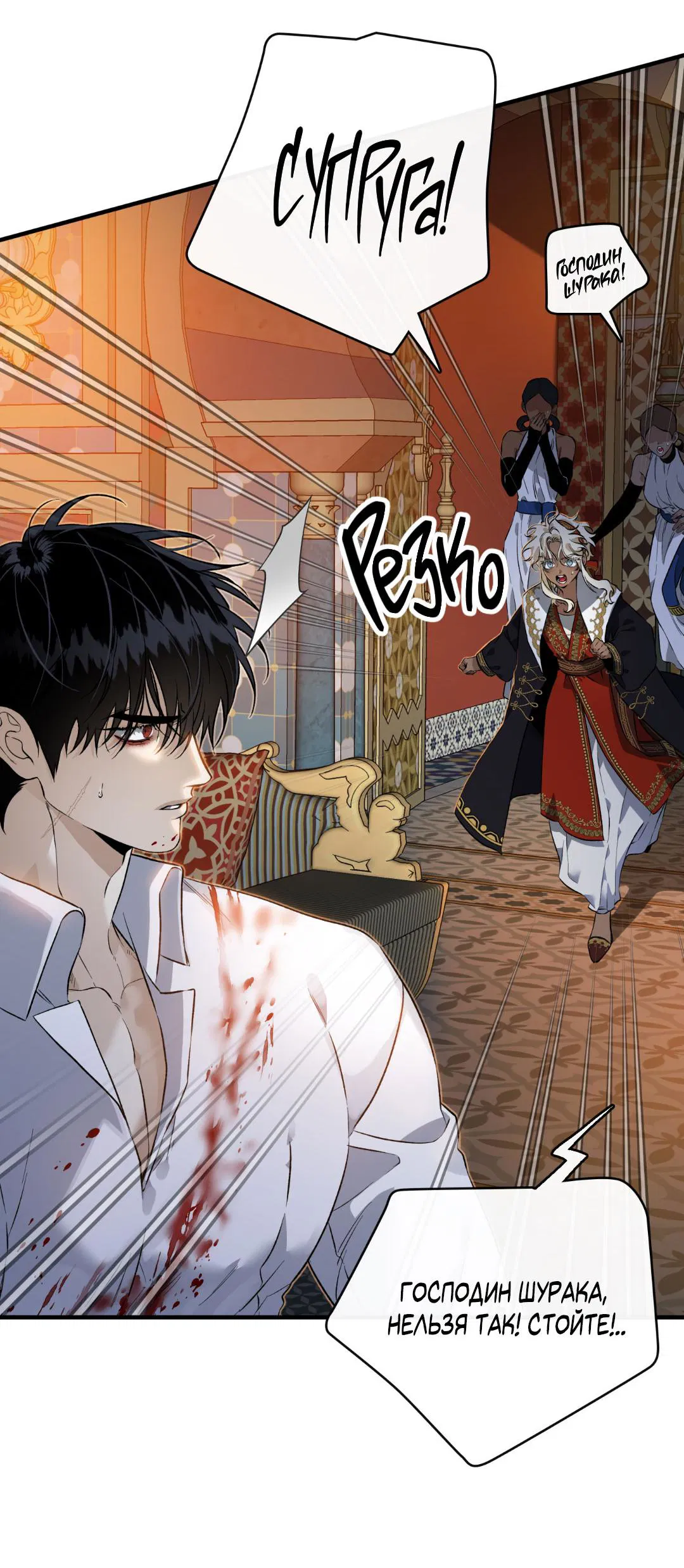 Манга Цветение белой ночи - Глава 6 Страница 35