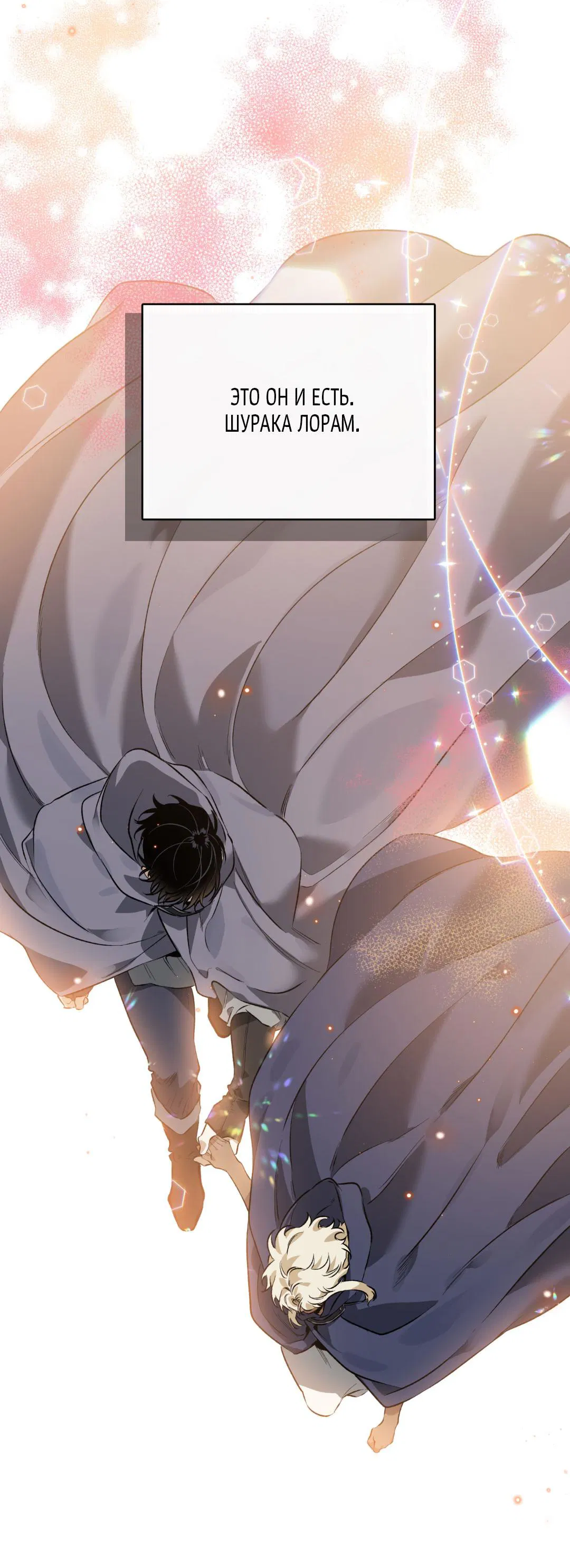 Манга Цветение белой ночи - Глава 6 Страница 26