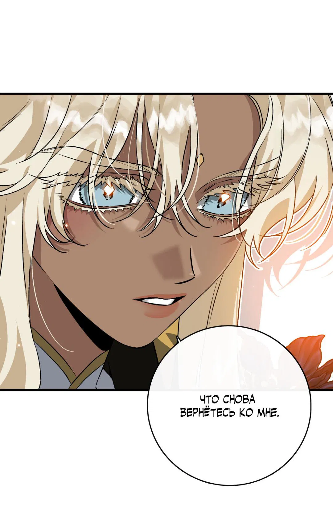 Манга Цветение белой ночи - Глава 6 Страница 76