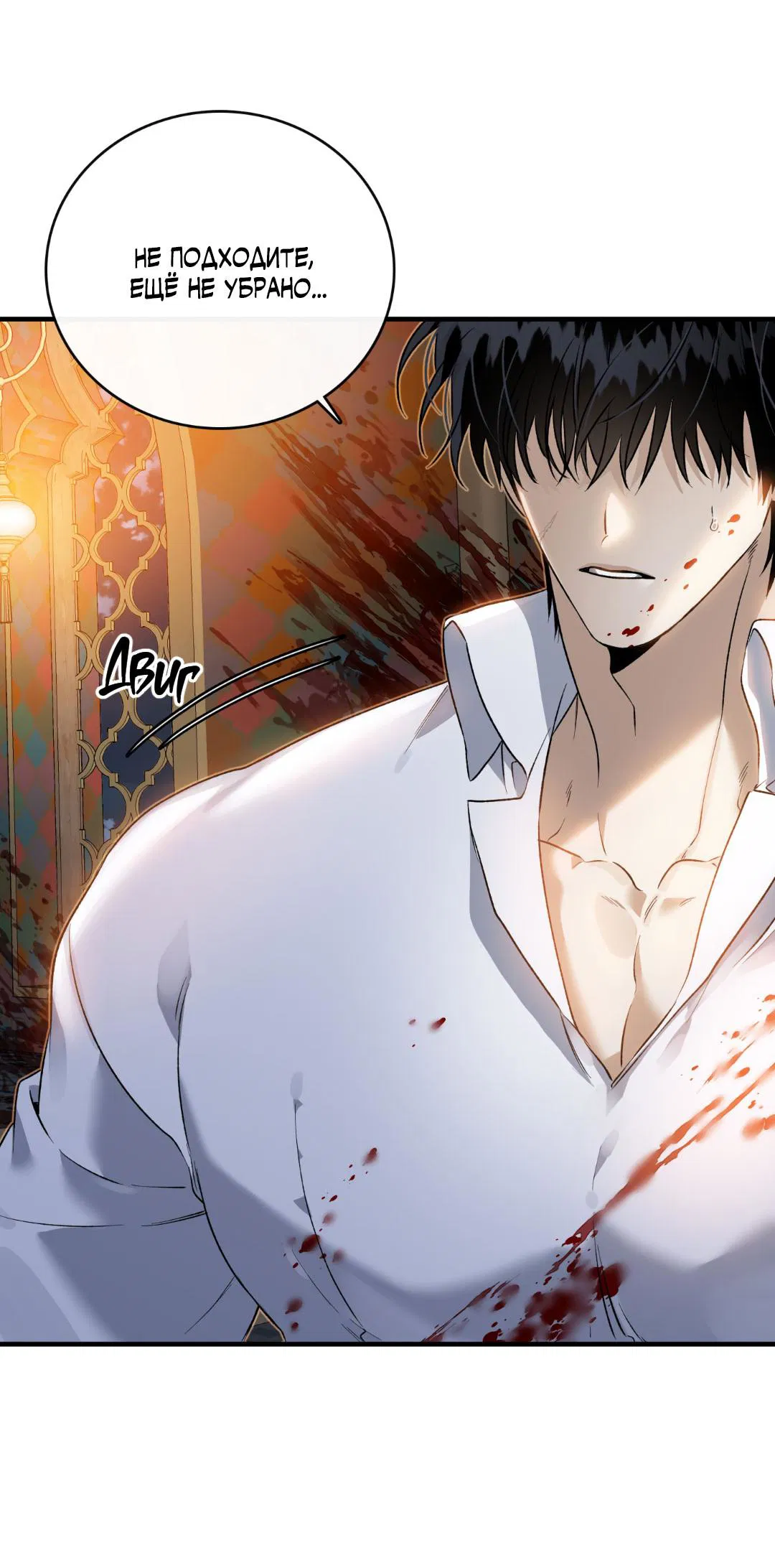 Манга Цветение белой ночи - Глава 6 Страница 36