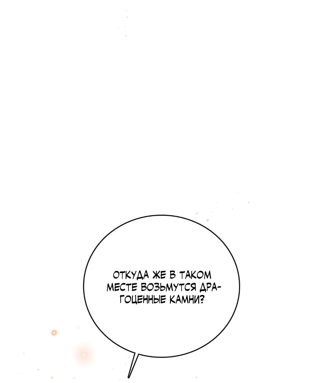 Манга Цветение белой ночи - Глава 6 Страница 11