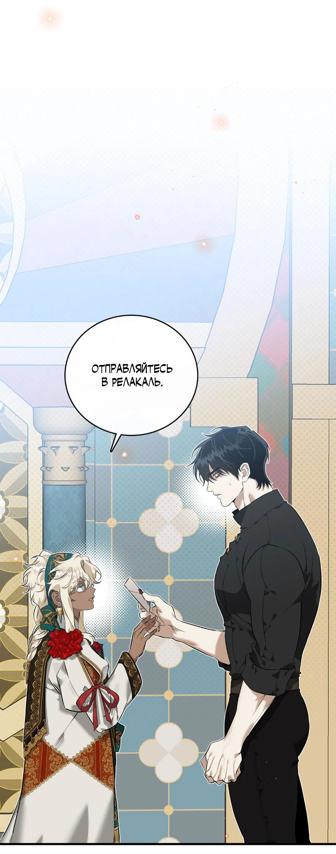 Манга Цветение белой ночи - Глава 6 Страница 66