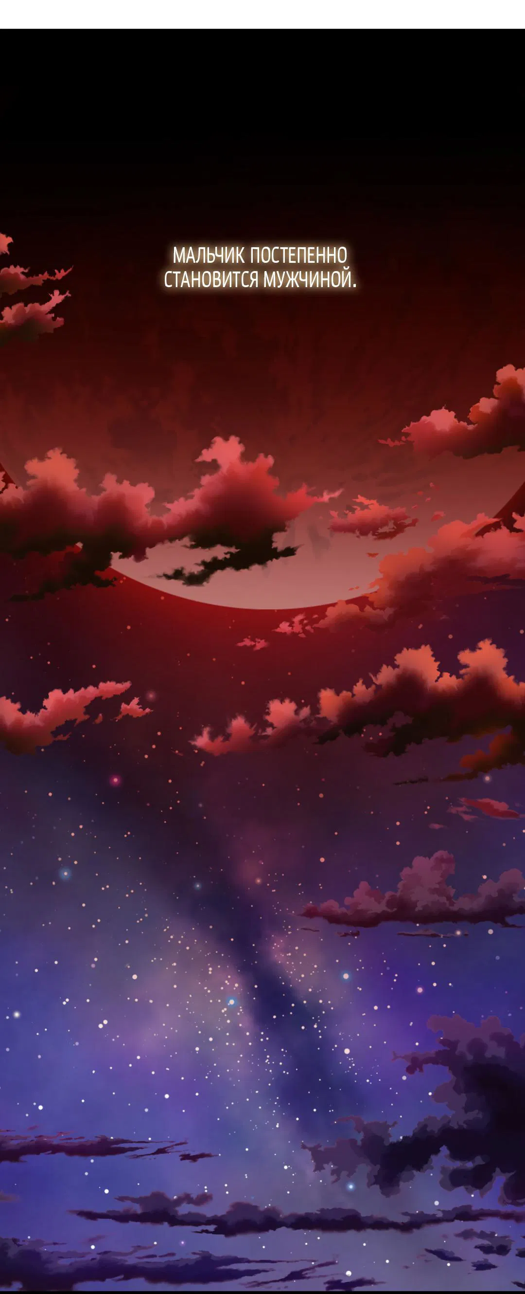 Манга Цветение белой ночи - Глава 6 Страница 44