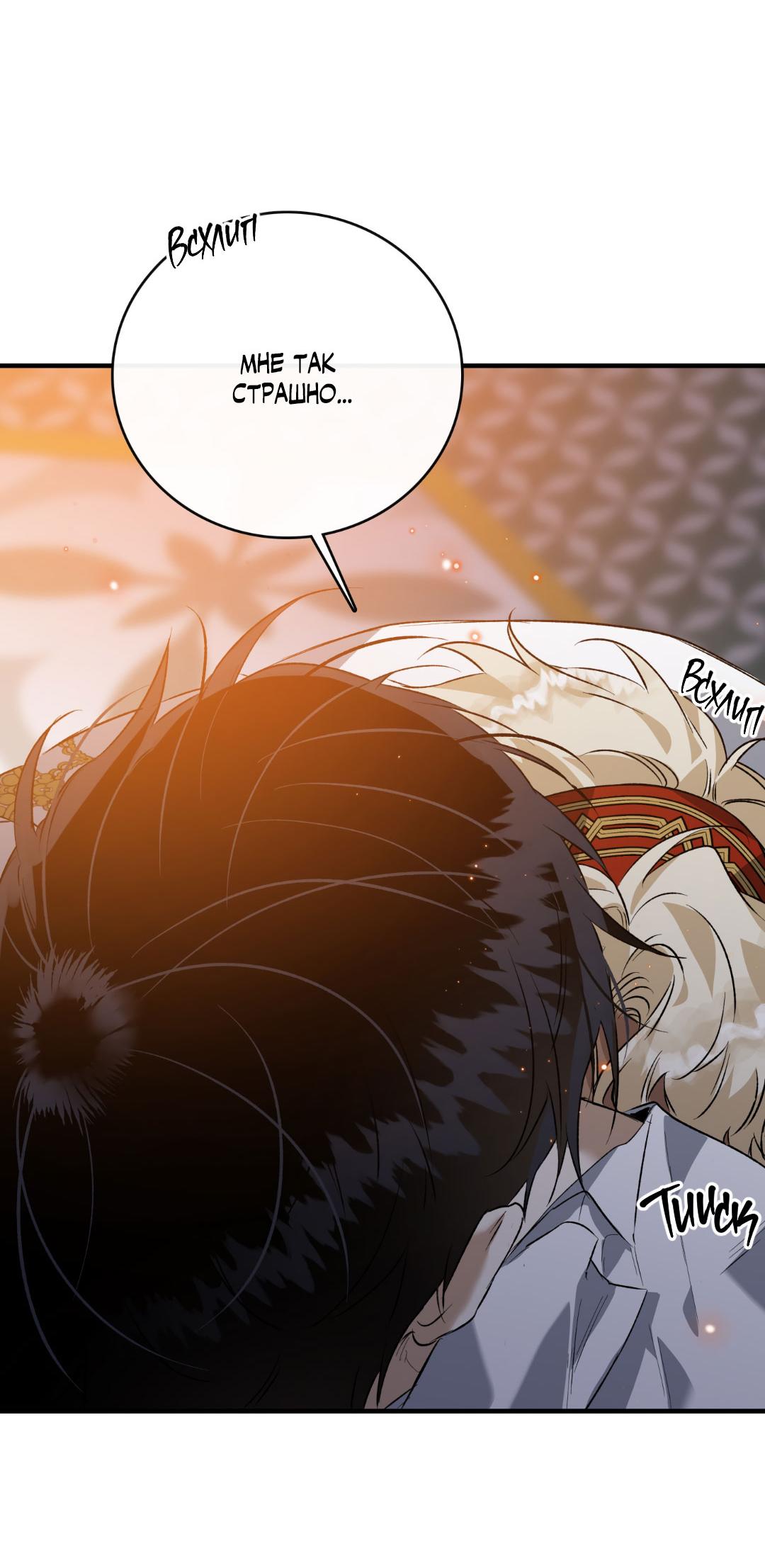 Манга Цветение белой ночи - Глава 6 Страница 41