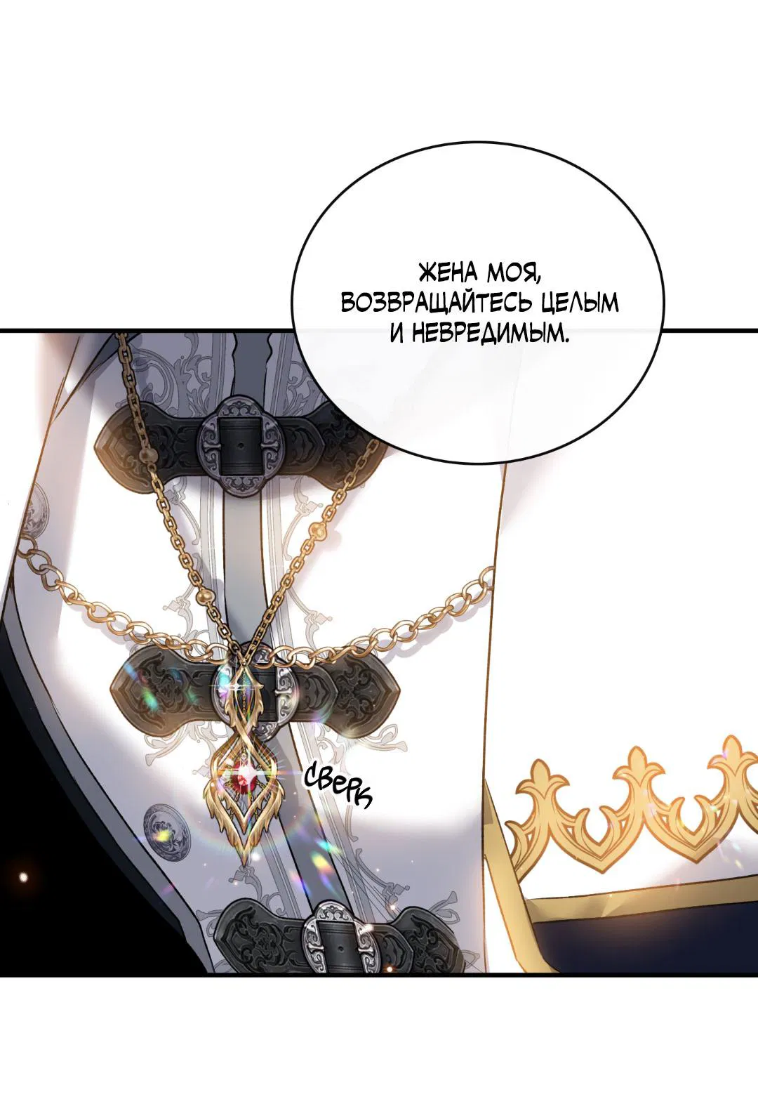 Манга Цветение белой ночи - Глава 6 Страница 74