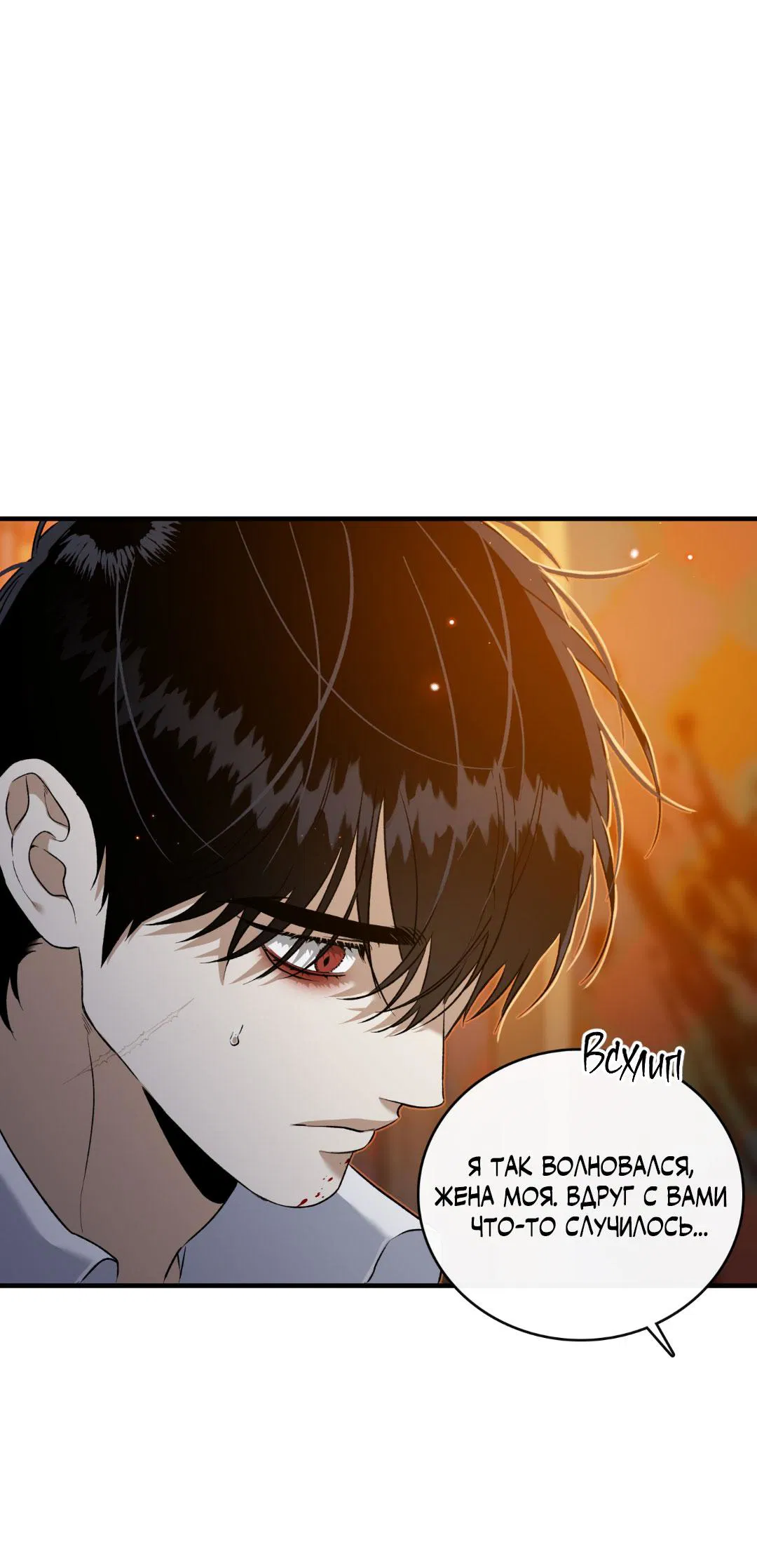 Манга Цветение белой ночи - Глава 6 Страница 40