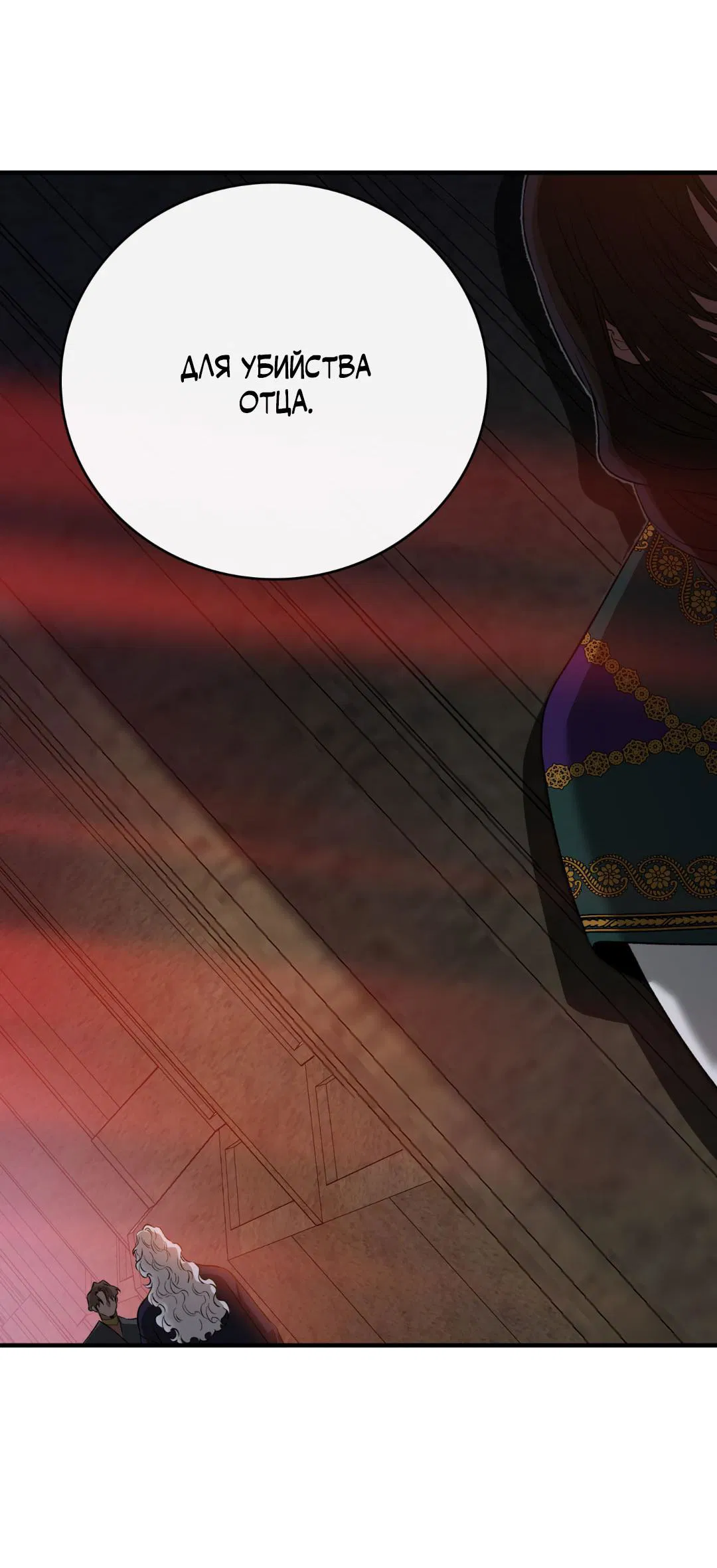 Манга Цветение белой ночи - Глава 6 Страница 48