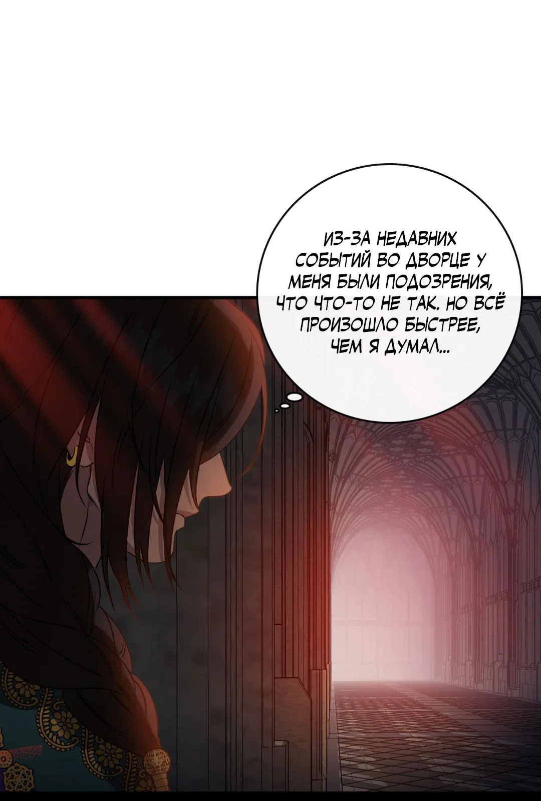 Манга Цветение белой ночи - Глава 6 Страница 49