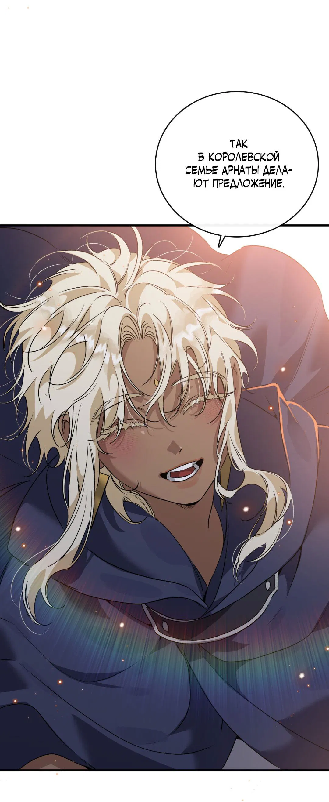 Манга Цветение белой ночи - Глава 6 Страница 9