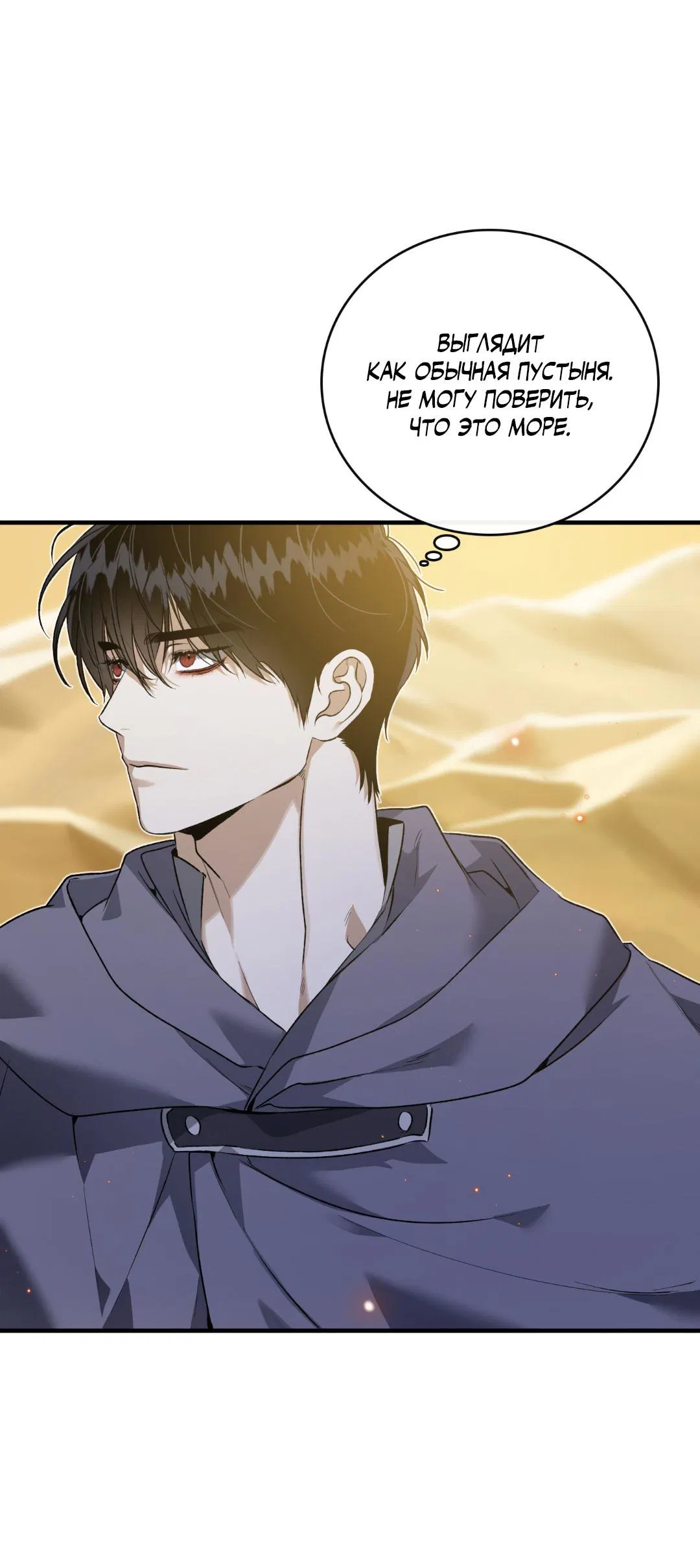 Манга Цветение белой ночи - Глава 6 Страница 3