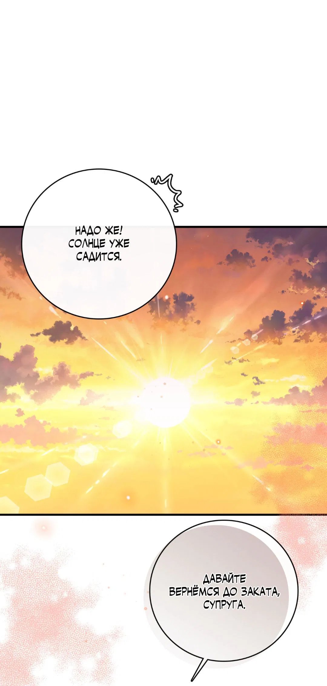 Манга Цветение белой ночи - Глава 6 Страница 22