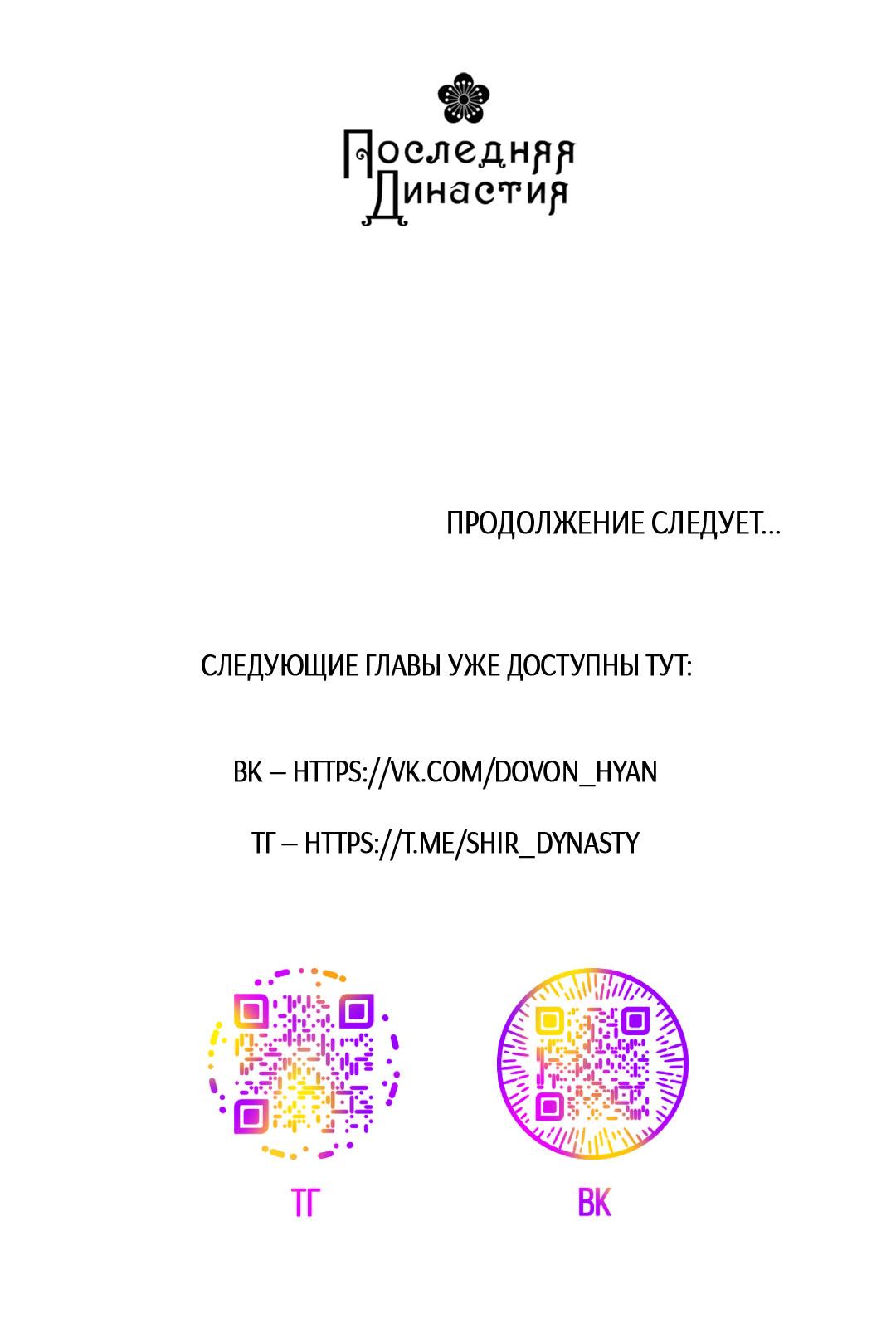 Манга Цветение белой ночи - Глава 6 Страница 88