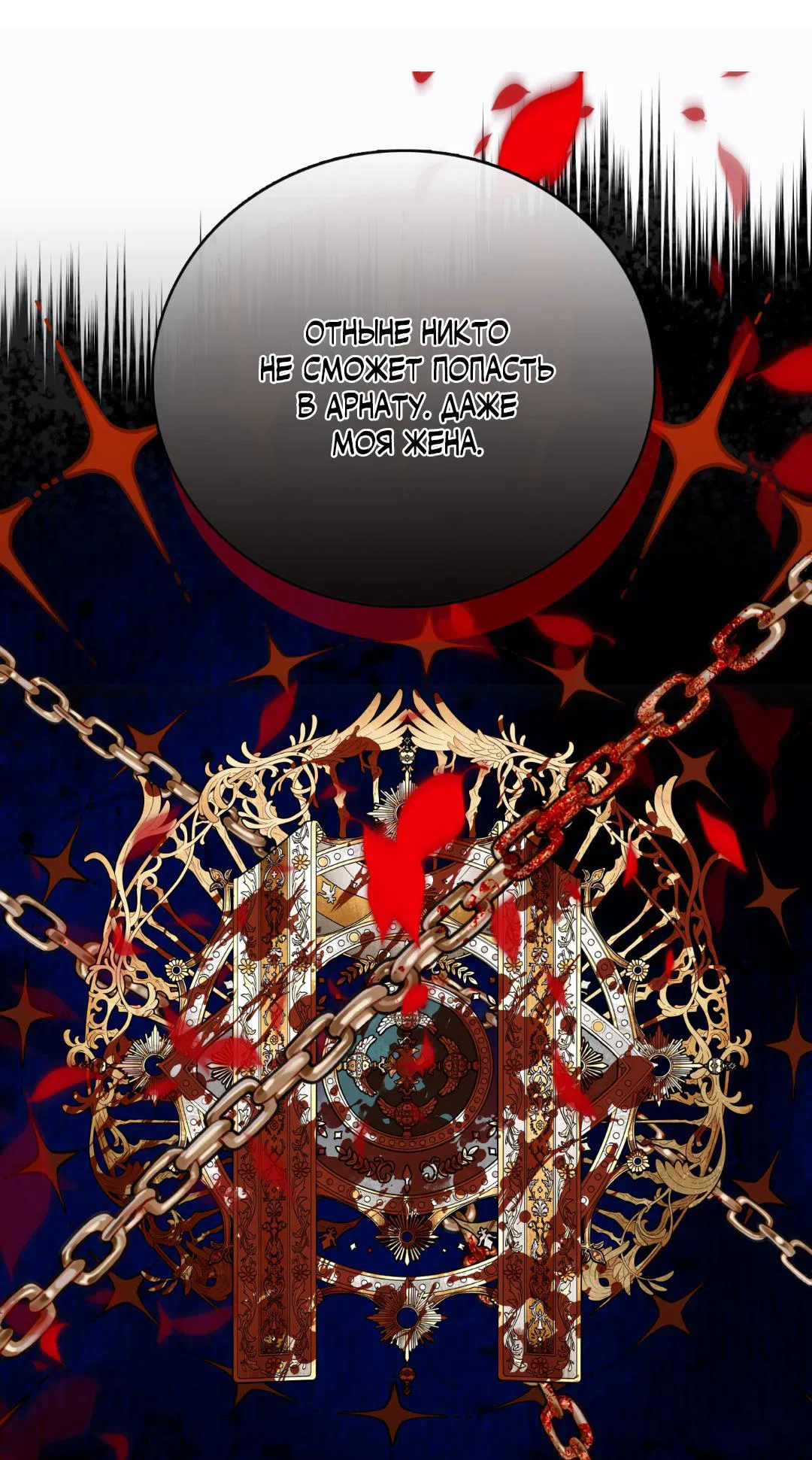 Манга Цветение белой ночи - Глава 6 Страница 86