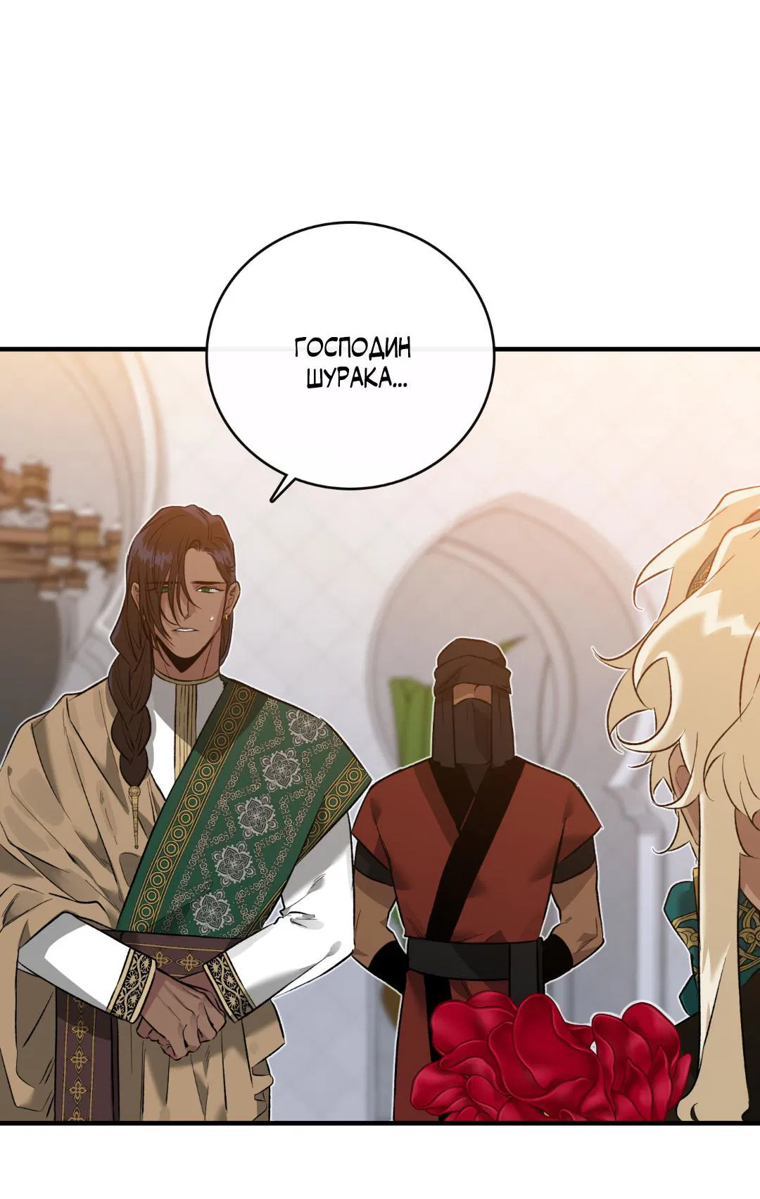 Манга Цветение белой ночи - Глава 6 Страница 83