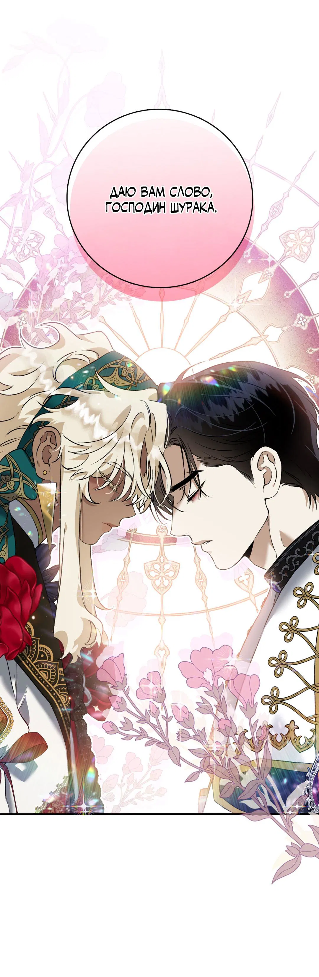 Манга Цветение белой ночи - Глава 6 Страница 78