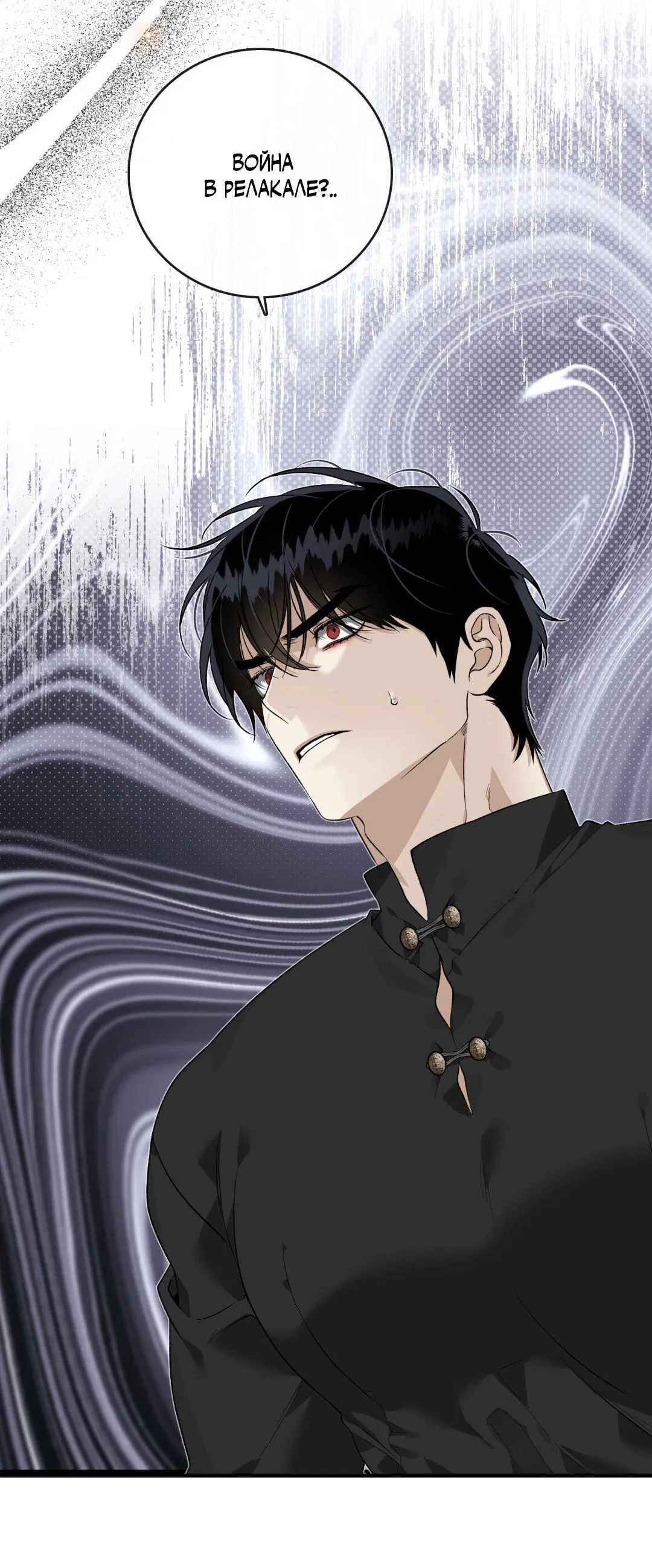 Манга Цветение белой ночи - Глава 6 Страница 62