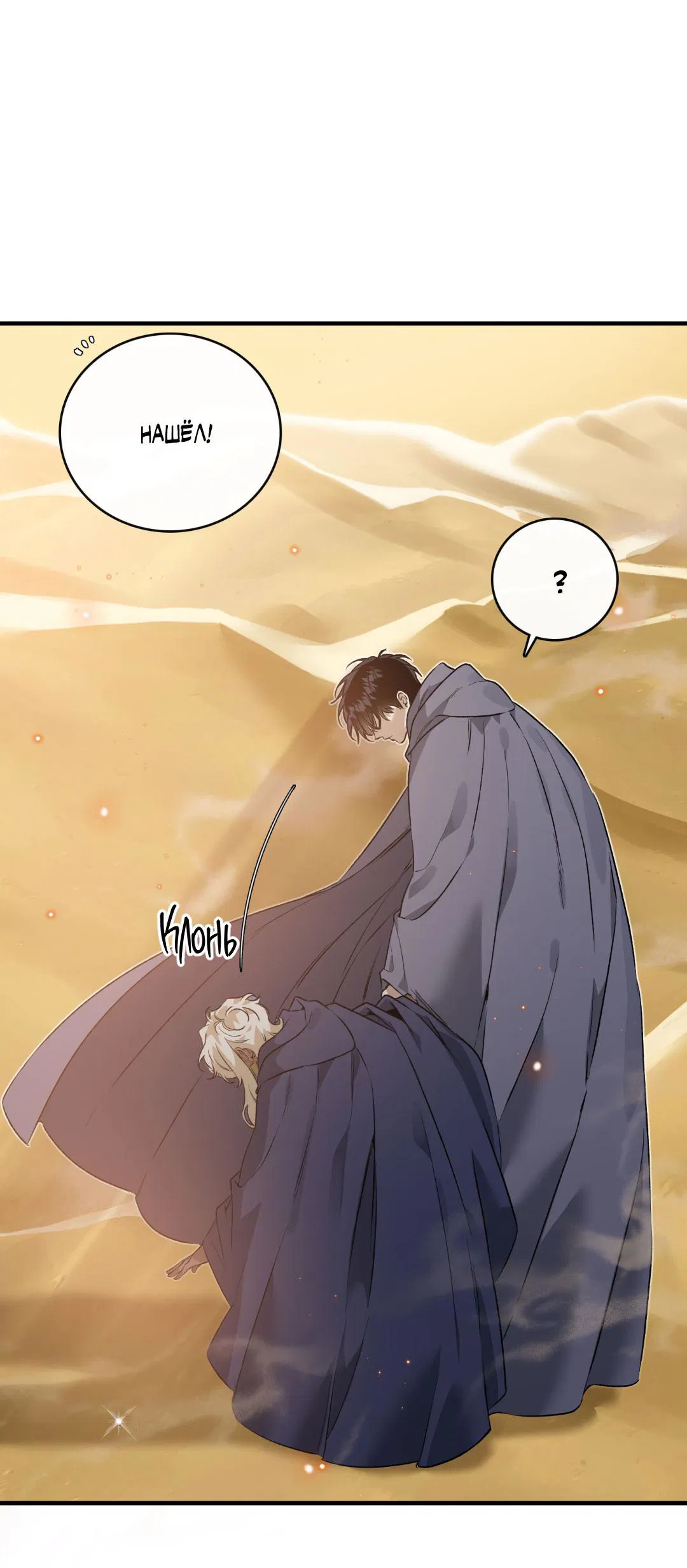 Манга Цветение белой ночи - Глава 6 Страница 5