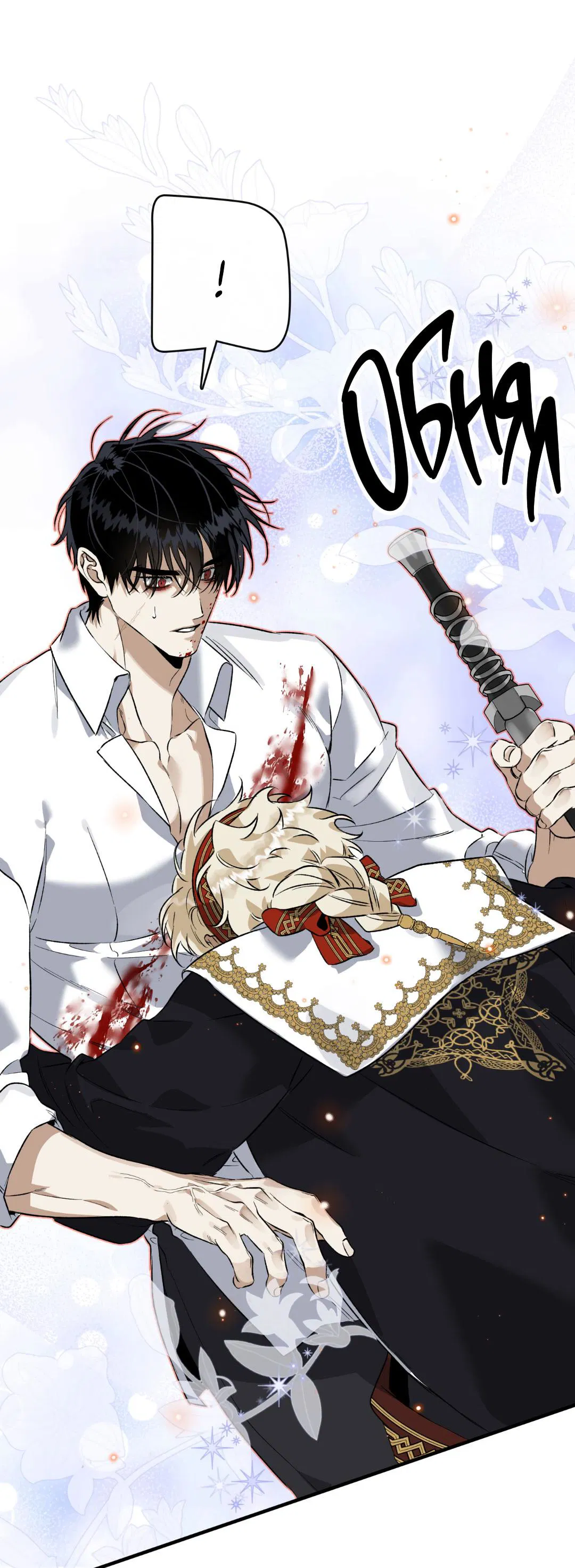 Манга Цветение белой ночи - Глава 6 Страница 38