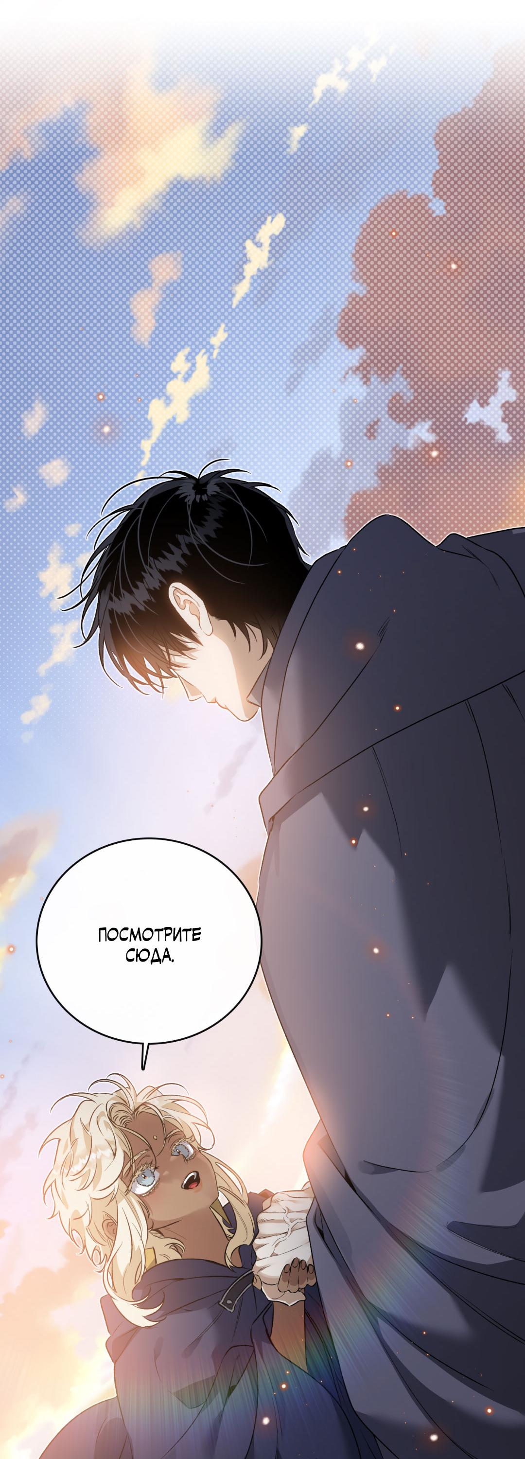 Манга Цветение белой ночи - Глава 6 Страница 6