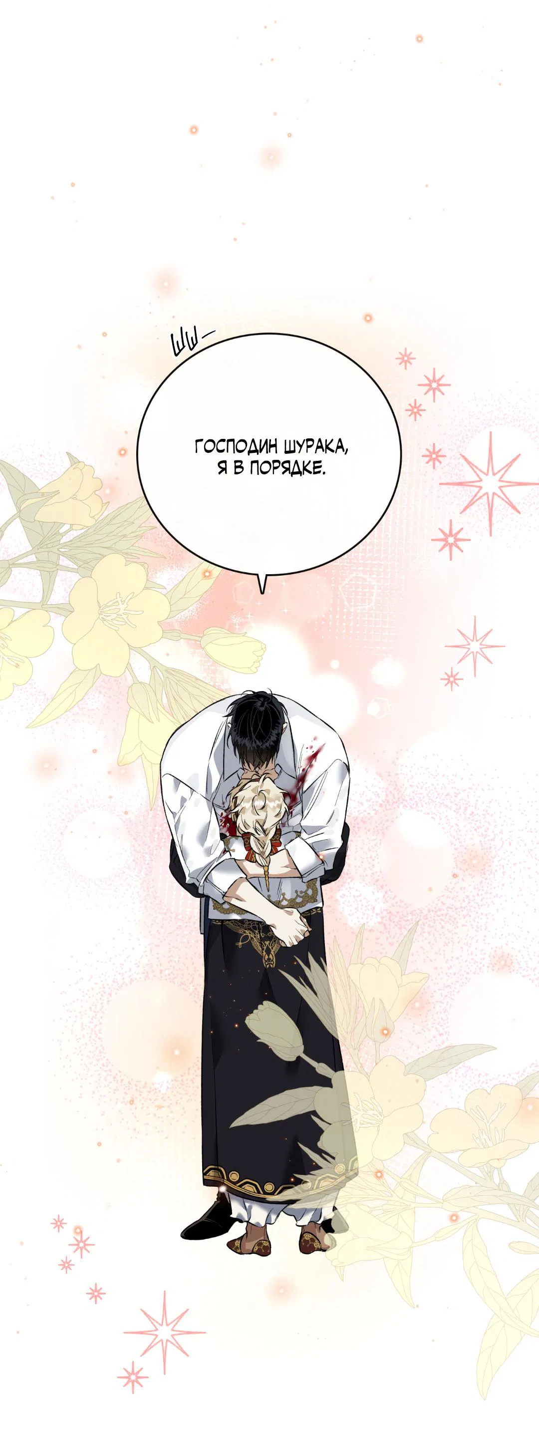 Манга Цветение белой ночи - Глава 6 Страница 43