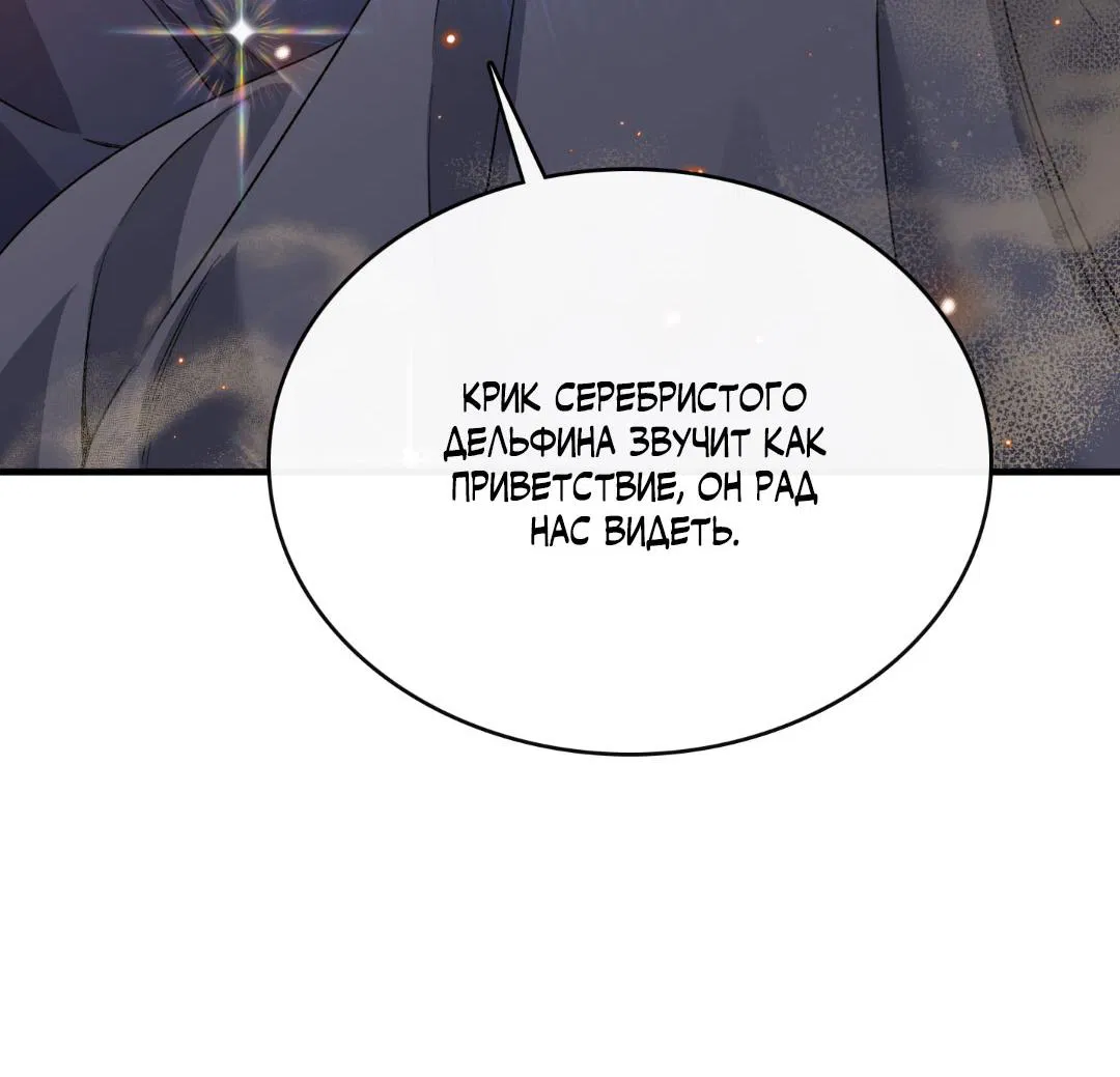 Манга Цветение белой ночи - Глава 6 Страница 19